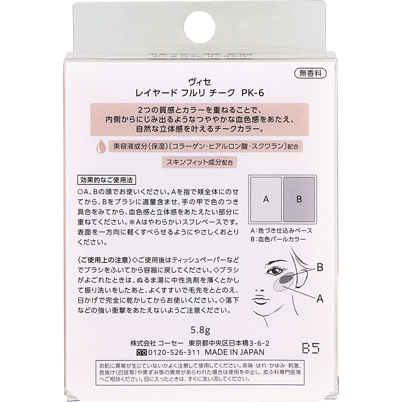 ヴィセ レイヤード フルリ チーク 5.8g コーセー