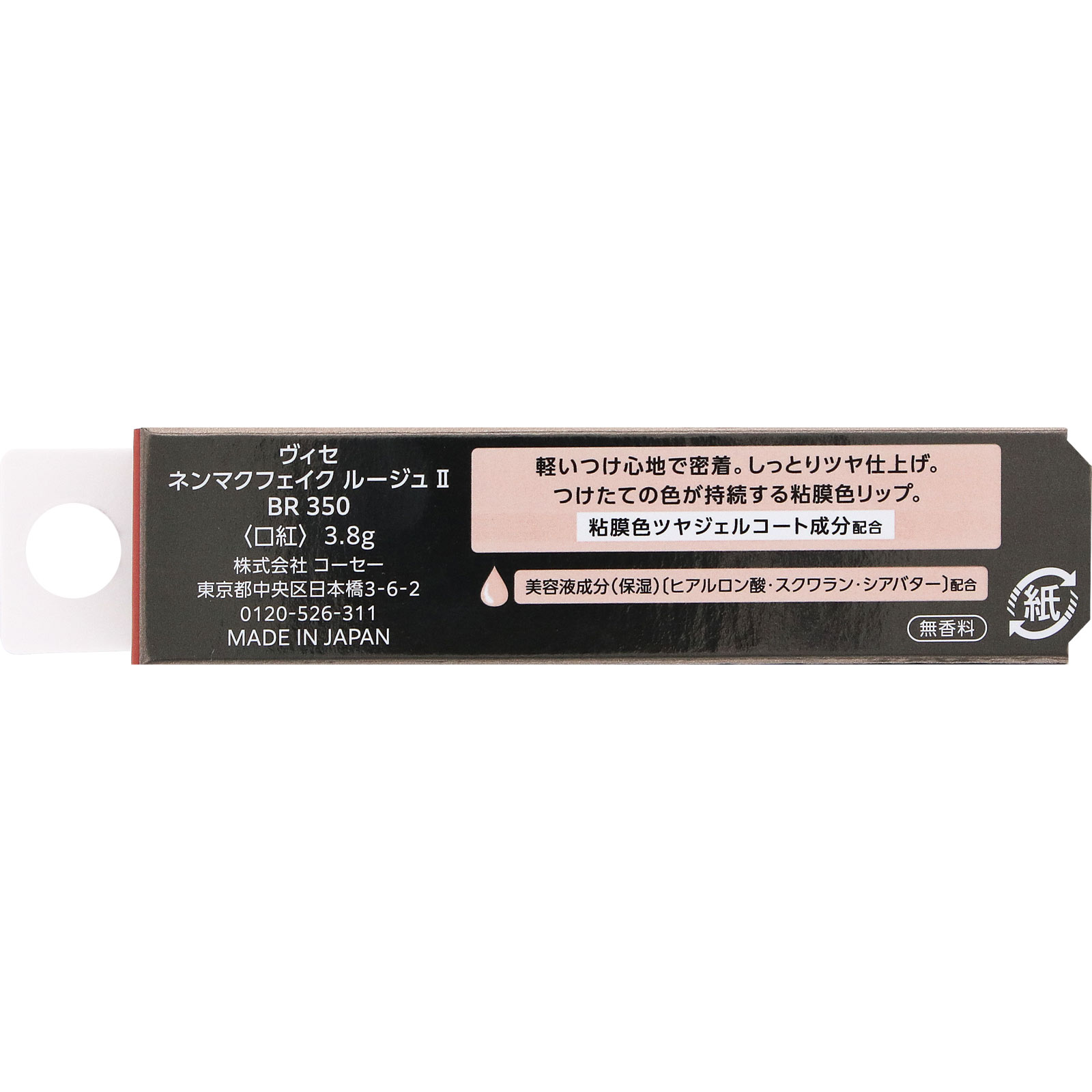 ヴィセ　ネンマクフェイク　ルージュ　２　ＢＲ３５０　林檎のワンモアキス ３．８ｇ コーセー