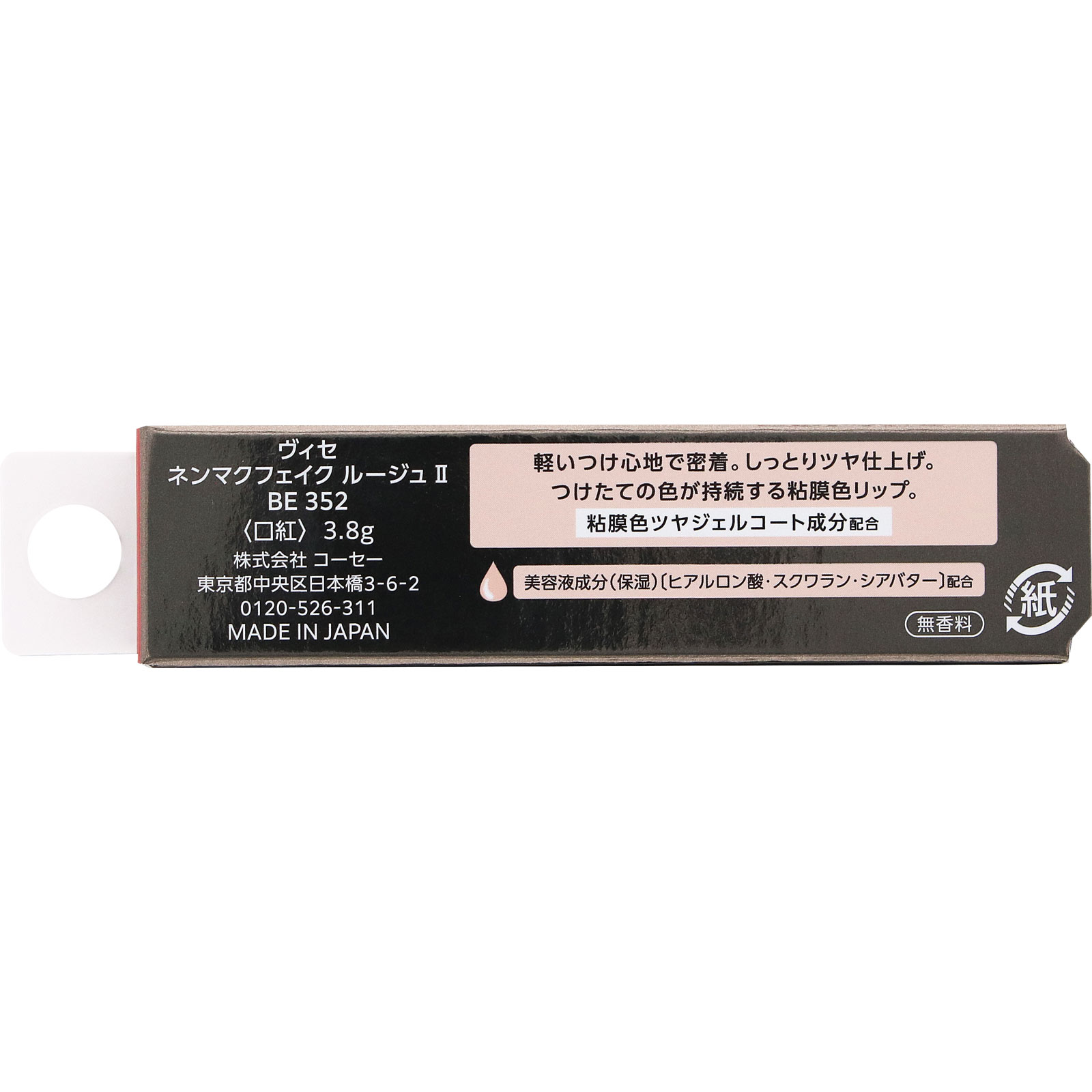 ヴィセ　ネンマクフェイク　ルージュ　２　ＢＥ３５２　桜のハミング ３．８ｇ コーセー