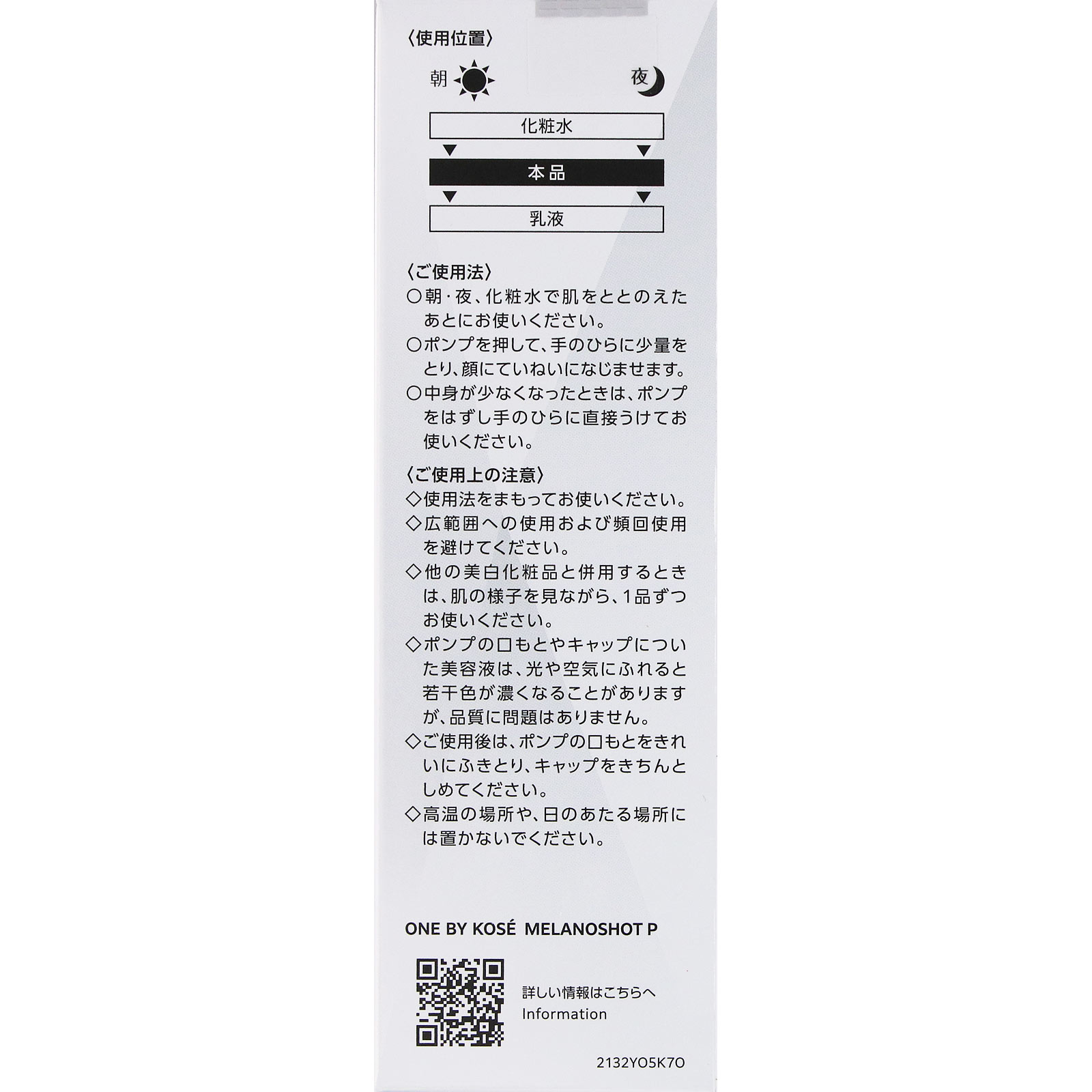 ONE BY KOSE メラノショット P 本体(レギュラーサイズ) 40mL コーセー (医薬部外品)