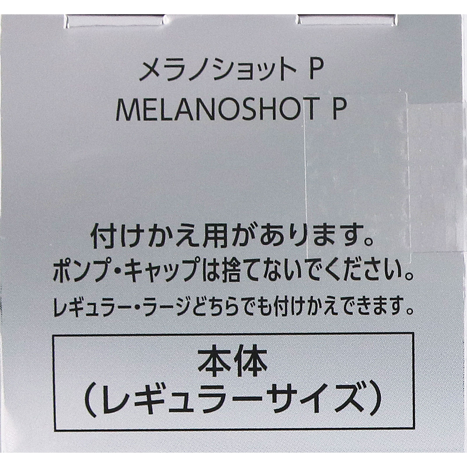 ONE BY KOSE メラノショット P 本体(レギュラーサイズ) 40mL コーセー (医薬部外品)