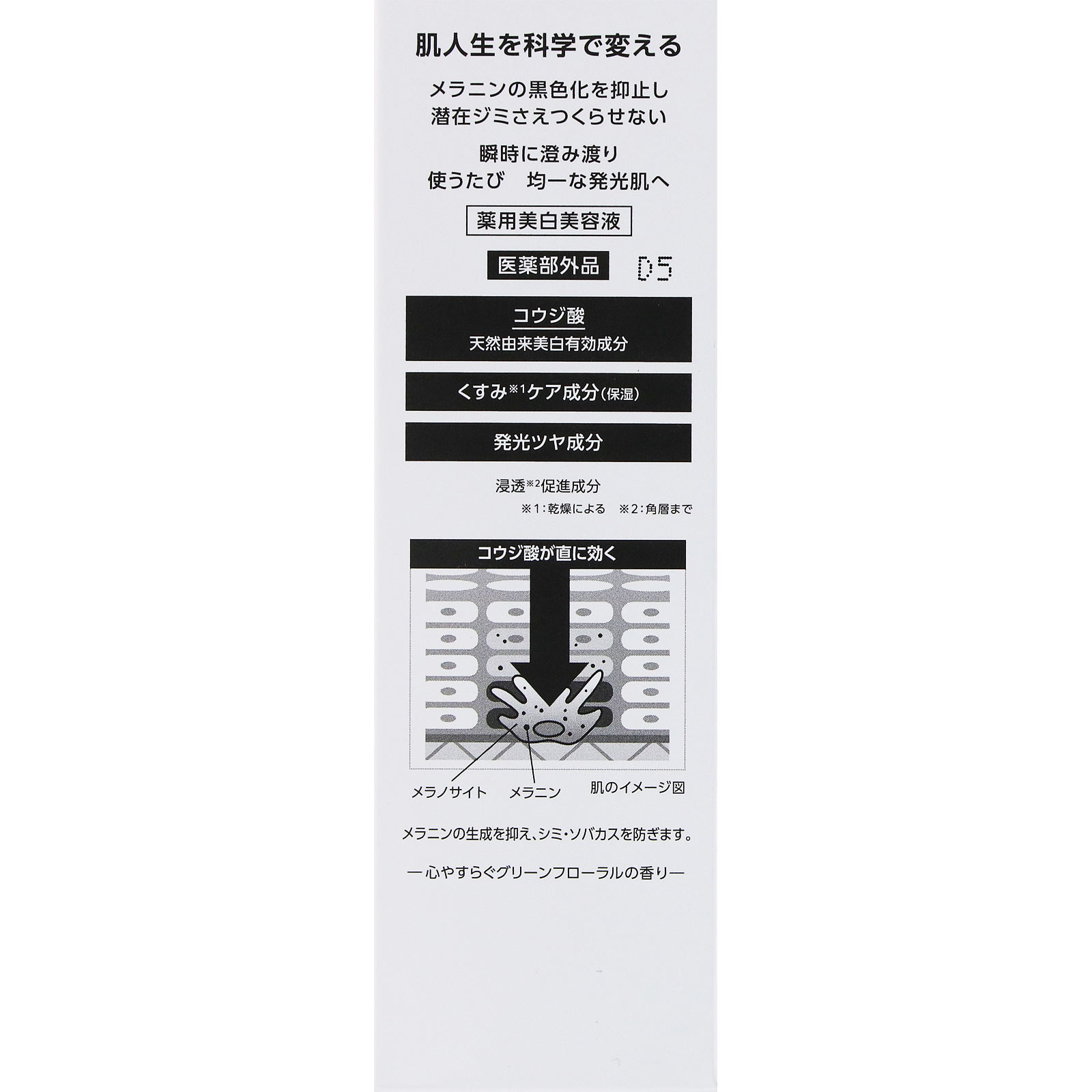 ONE BY KOSE メラノショット P 本体(レギュラーサイズ) 40mL コーセー (医薬部外品)