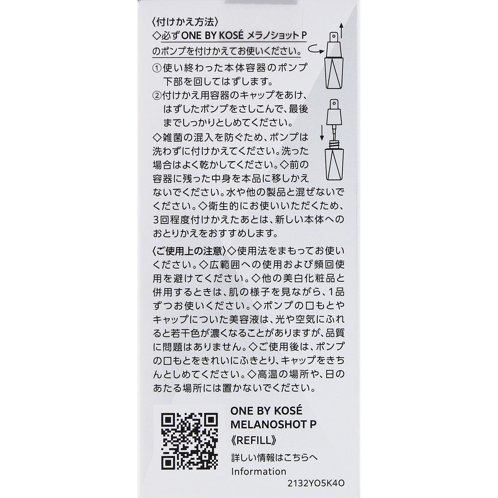 ONE BY KOSE メラノショット P 付けかえ用(レギュラーサイズ) 40mL コーセー (医薬部外品)