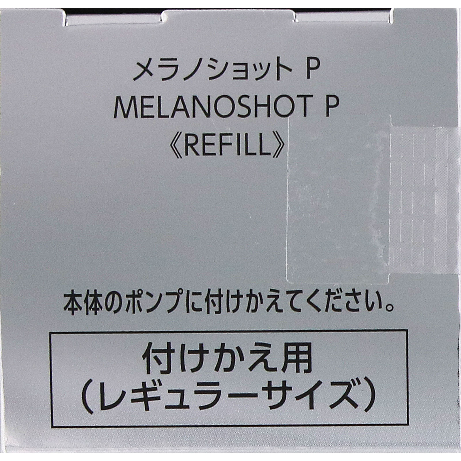 ONE BY KOSE メラノショット P 付けかえ用(レギュラーサイズ) 40mL コーセー (医薬部外品)