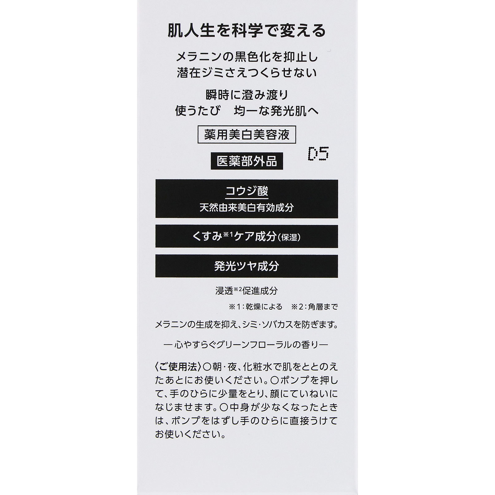 ONE BY KOSE メラノショット P 付けかえ用(レギュラーサイズ) 40mL コーセー (医薬部外品)