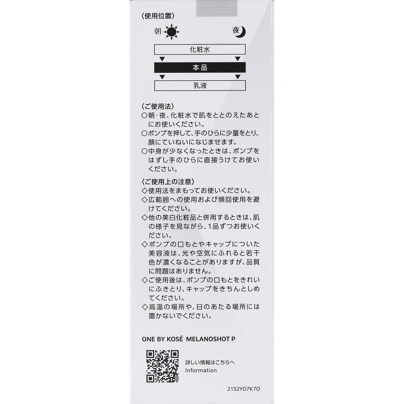 ＯＮＥ　ＢＹ　ＫＯＳＥ　メラノショット Ｐ 限定ラージサイズ ６５ｍＬ コーセー (医薬部外品)