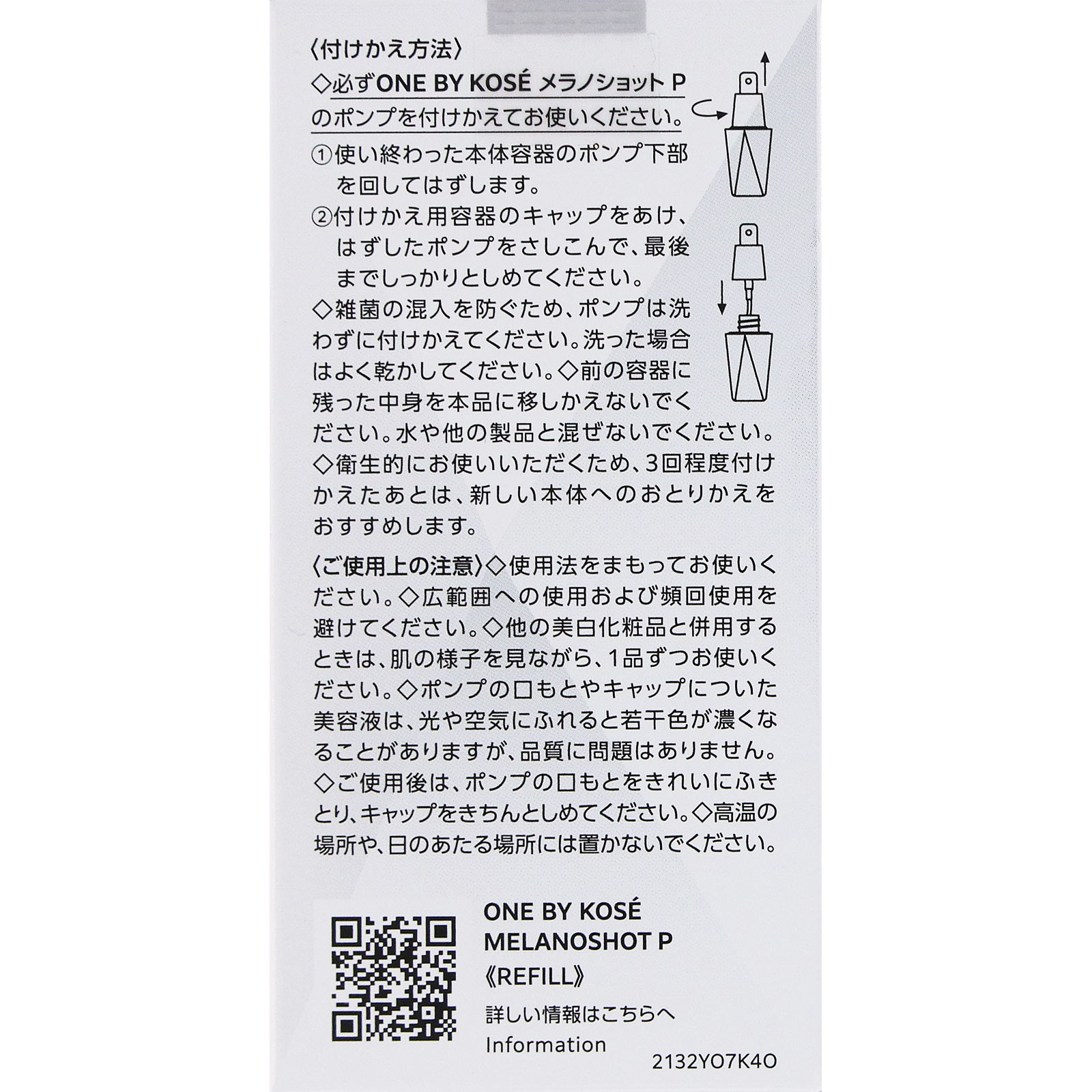 ONE BY KOSE メラノショット P 付けかえ用 限定ラージサイズ 65mL コーセー (医薬部外品)