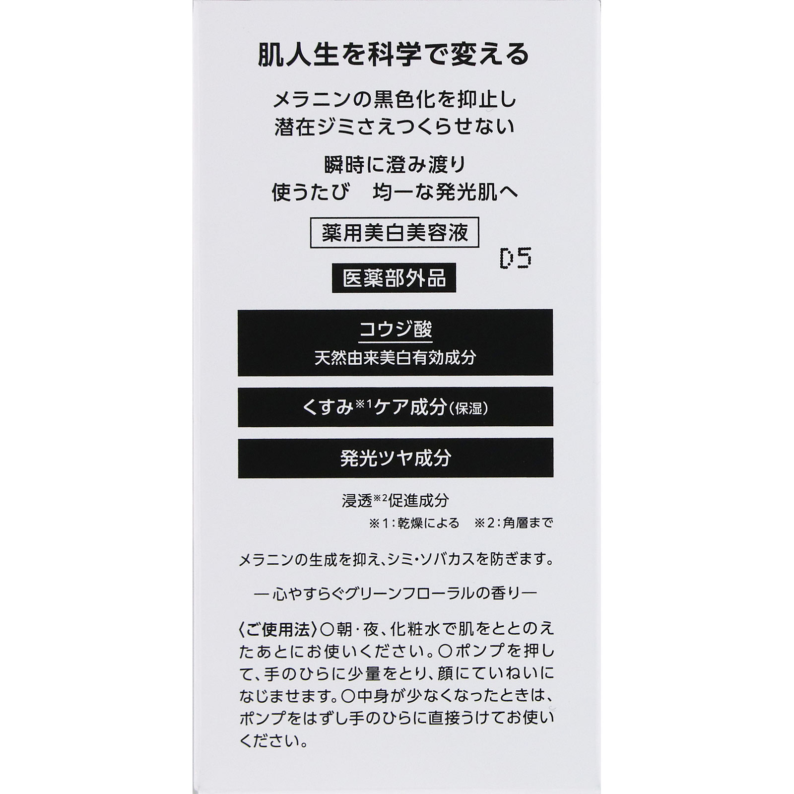 ONE BY KOSE メラノショット P 付けかえ用 限定ラージサイズ 65mL コーセー (医薬部外品)
