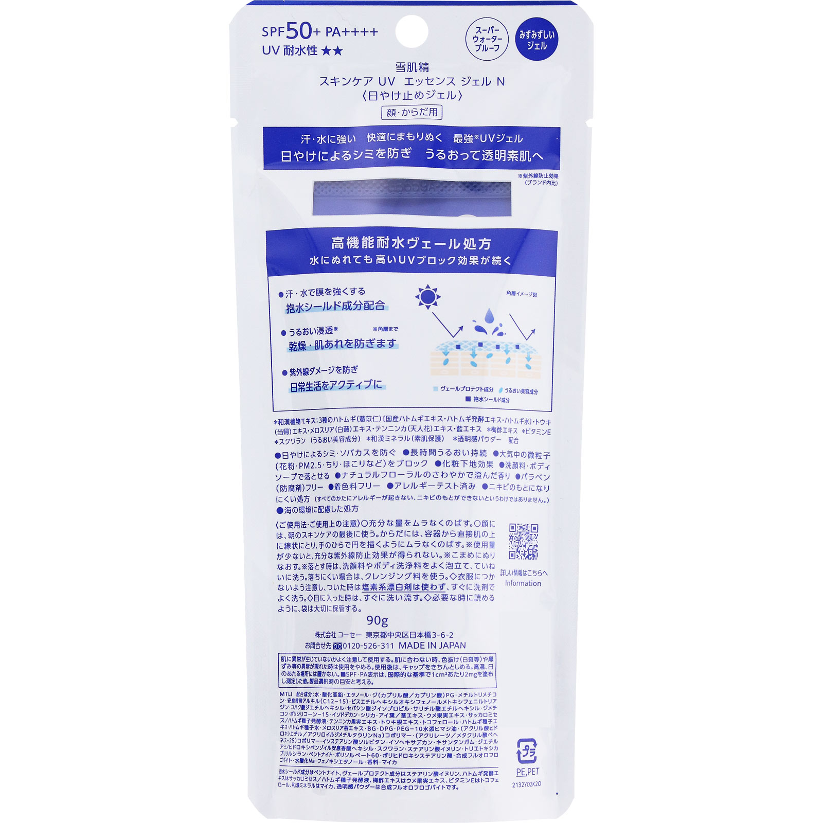 雪肌精　スキンケア　ＵＶ　エッセンス　ジェル　Ｎ ９０ｇ コーセー