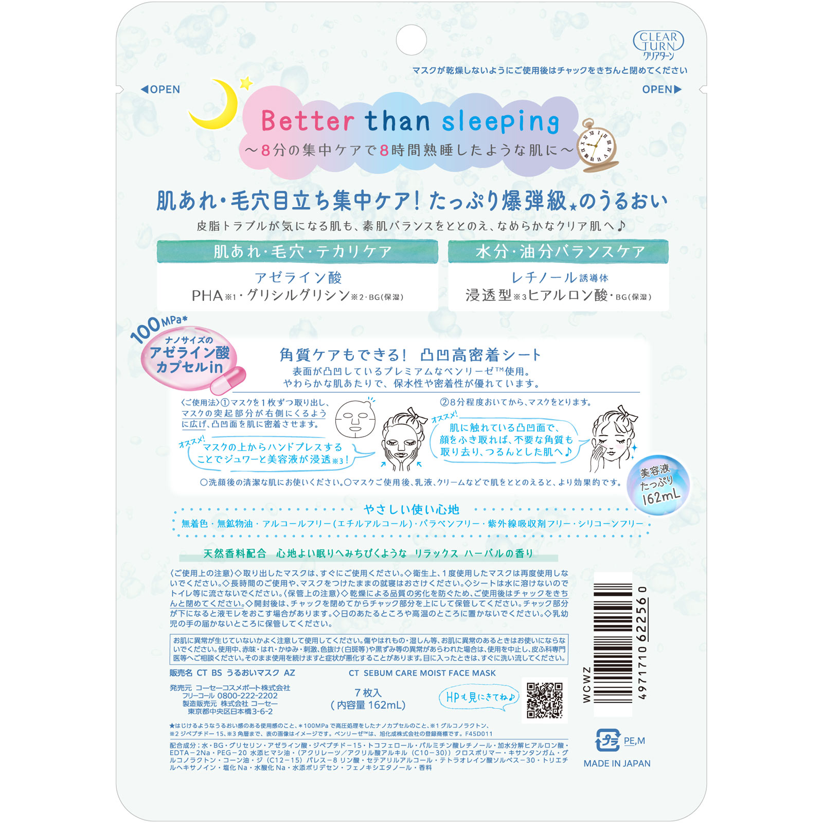 クリアターン アゼライン酸BOMBマスク 7枚 KOSEコスメポート