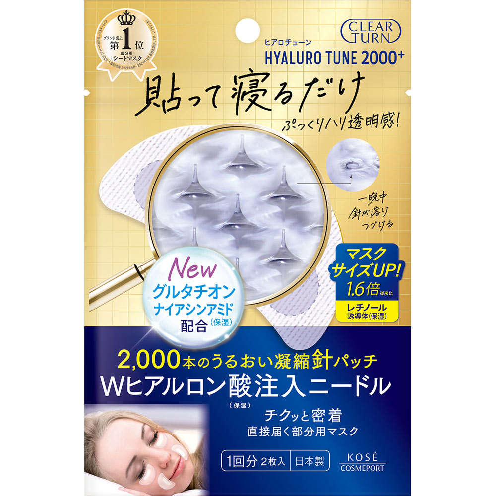 クリアターン ヒアロチューンマイクロパッチ2000+ 1回分 KOSEコスメポート
