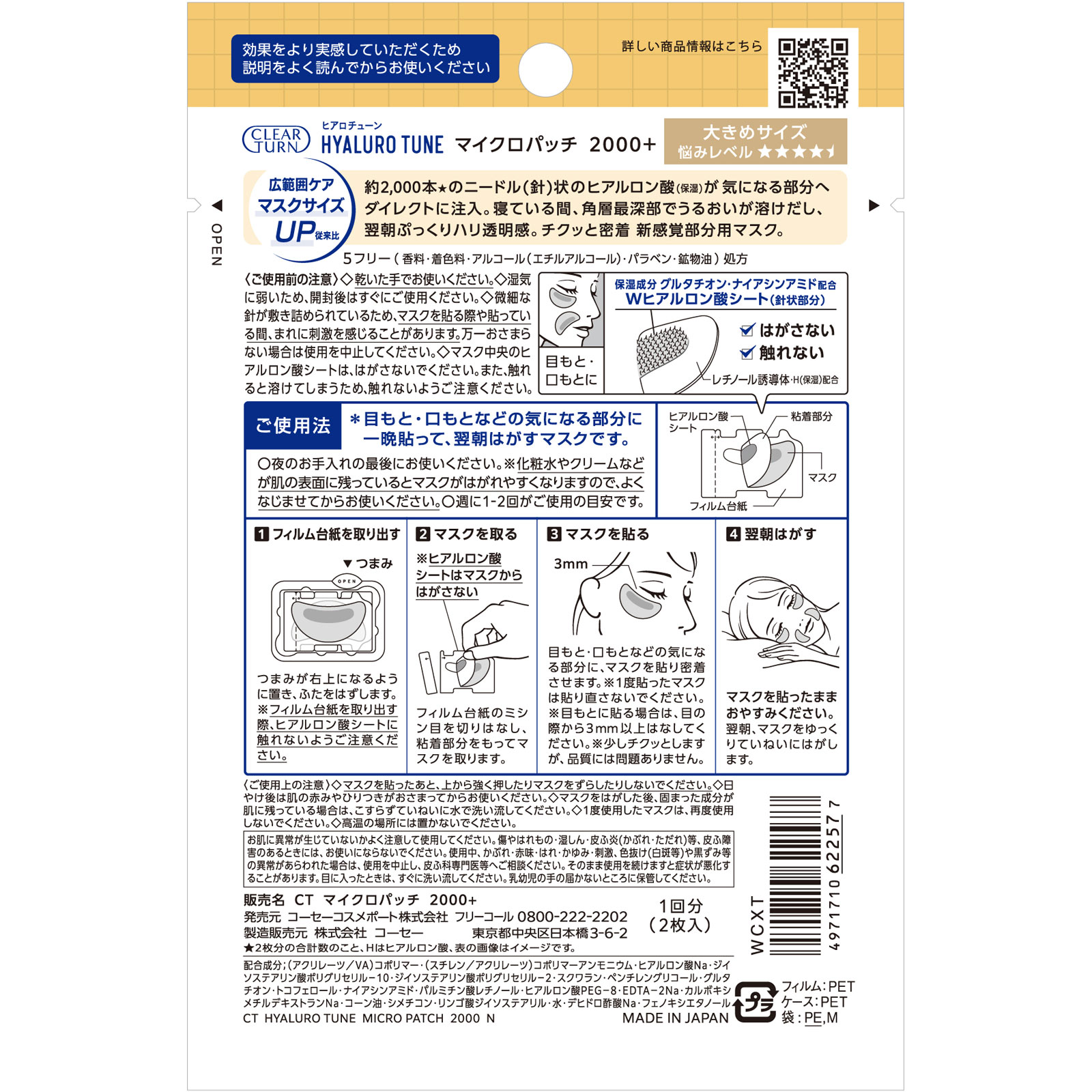 クリアターン ヒアロチューンマイクロパッチ2000+ 1回分 KOSEコスメポート