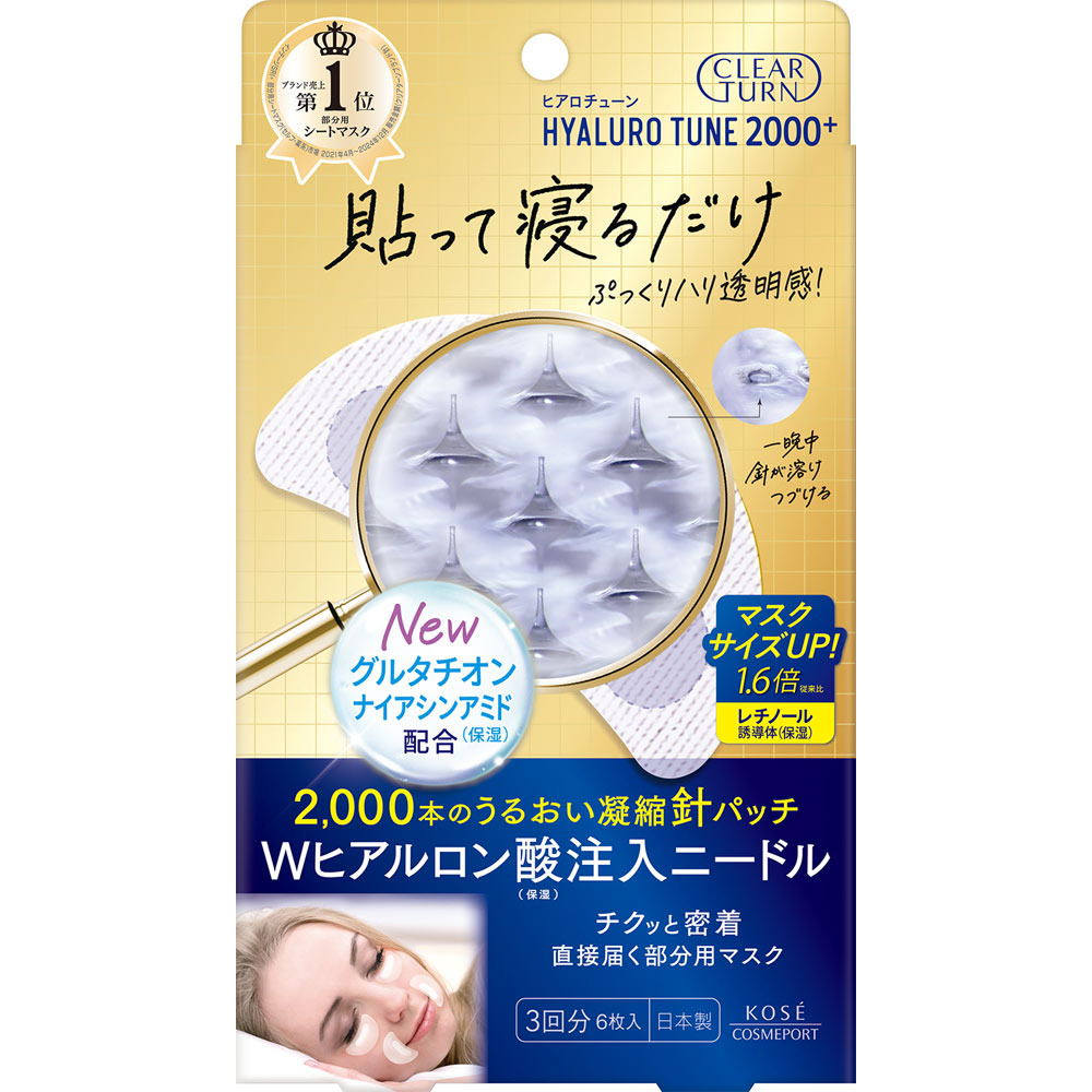 クリアターン ヒアロチューンマイクロパッチ2000+ 3回分 KOSEコスメポート