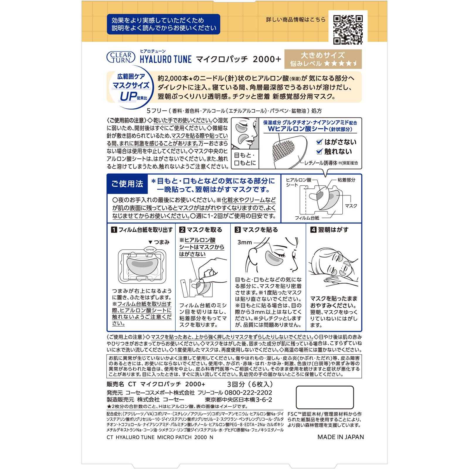 クリアターン ヒアロチューンマイクロパッチ2000+ 3回分 KOSEコスメポート