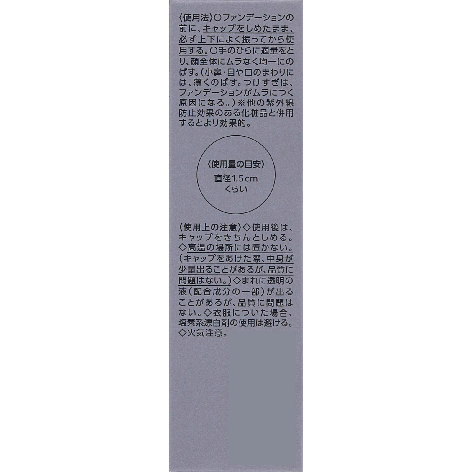 エスプリーク　ラスティング　セラム　ベース　０１　ピンクベージュ ２５ｇ コーセー