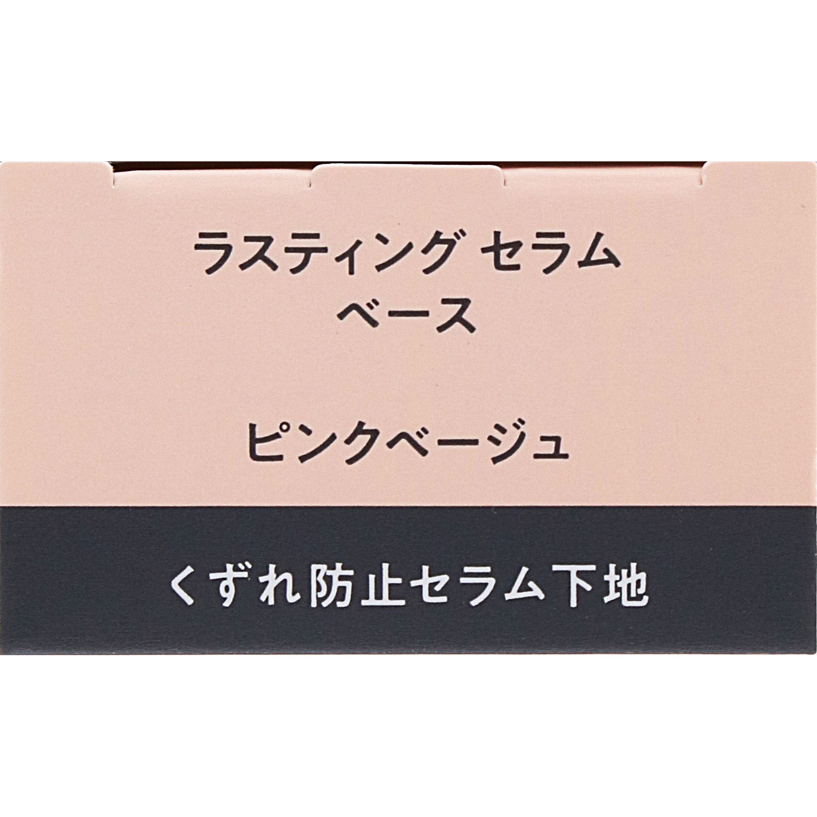 エスプリーク　ラスティング　セラム　ベース　０１　ピンクベージュ ２５ｇ コーセー