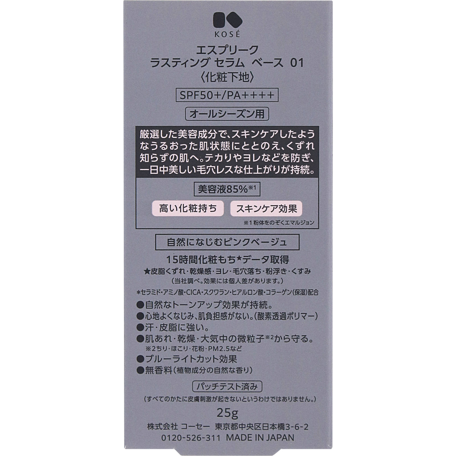 エスプリーク　ラスティング　セラム　ベース　０１　ピンクベージュ ２５ｇ コーセー