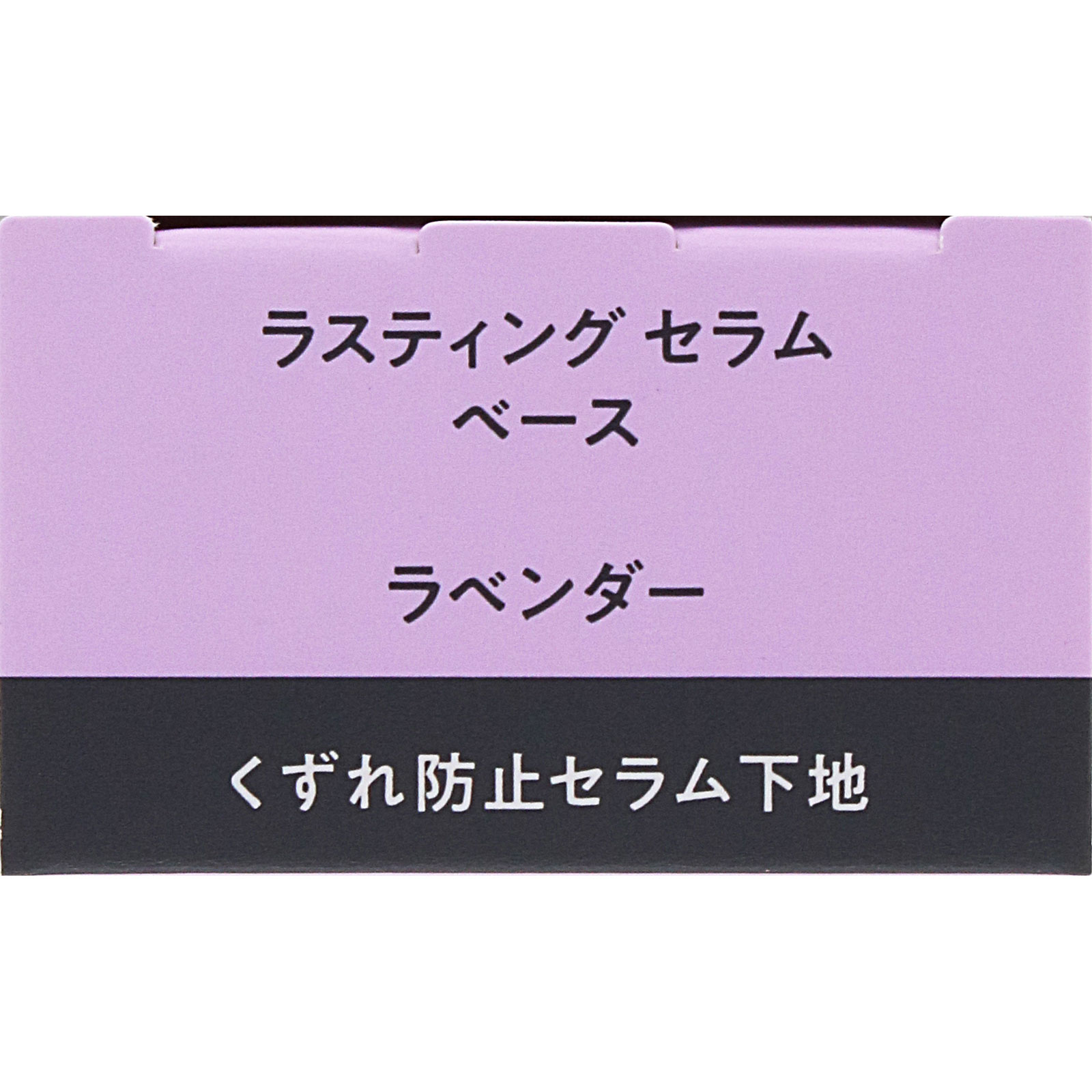 エスプリーク　ラスティング　セラム　ベース　０２　ラベンダー ２５ｇ コーセー