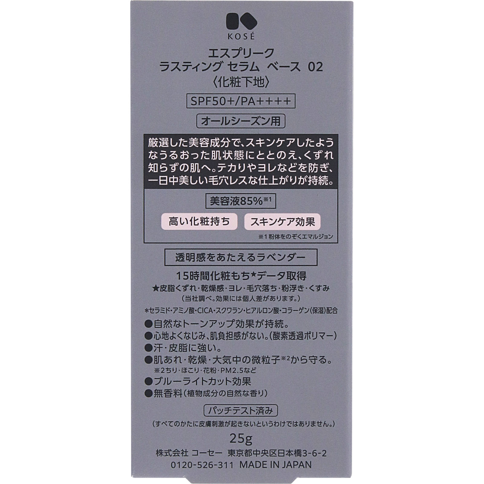 エスプリーク　ラスティング　セラム　ベース　０２　ラベンダー ２５ｇ コーセー