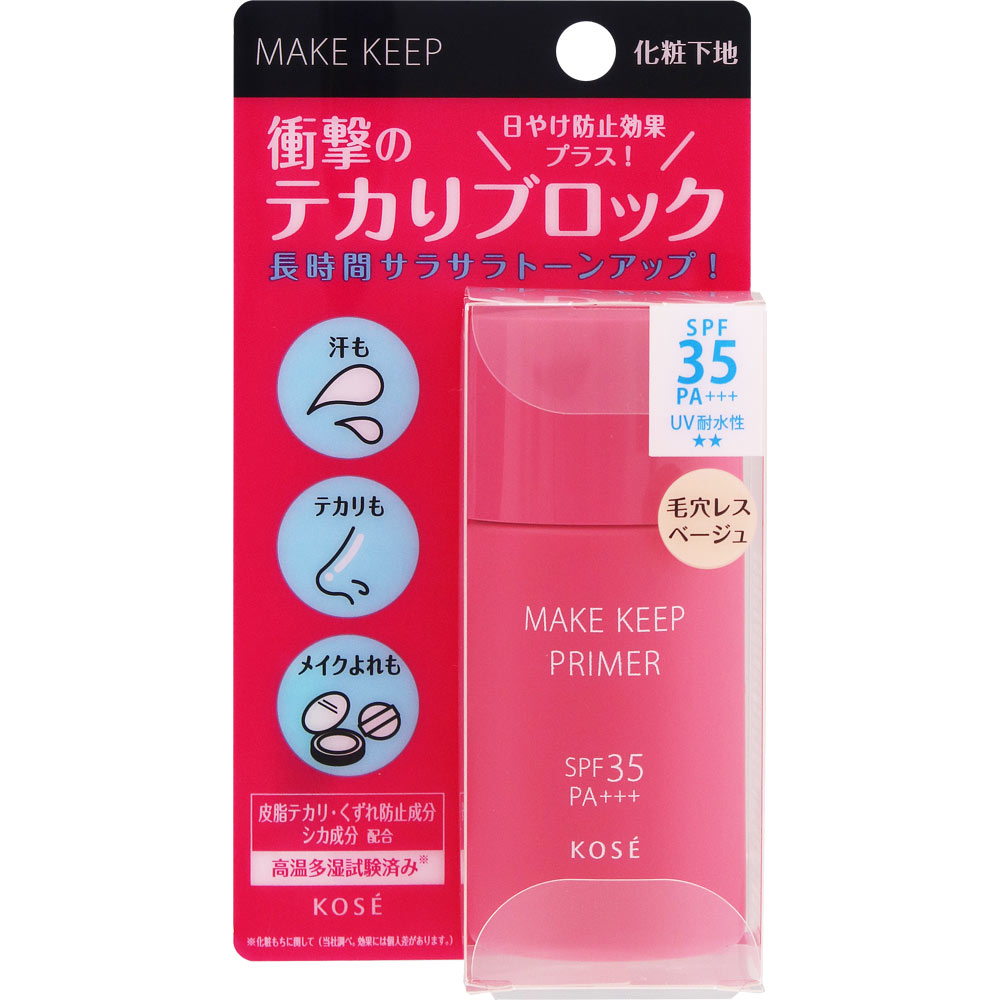 メイク　キープ　プライマー　ＵＶ　０１　毛穴レスベージュ ２５ｇ コーセー