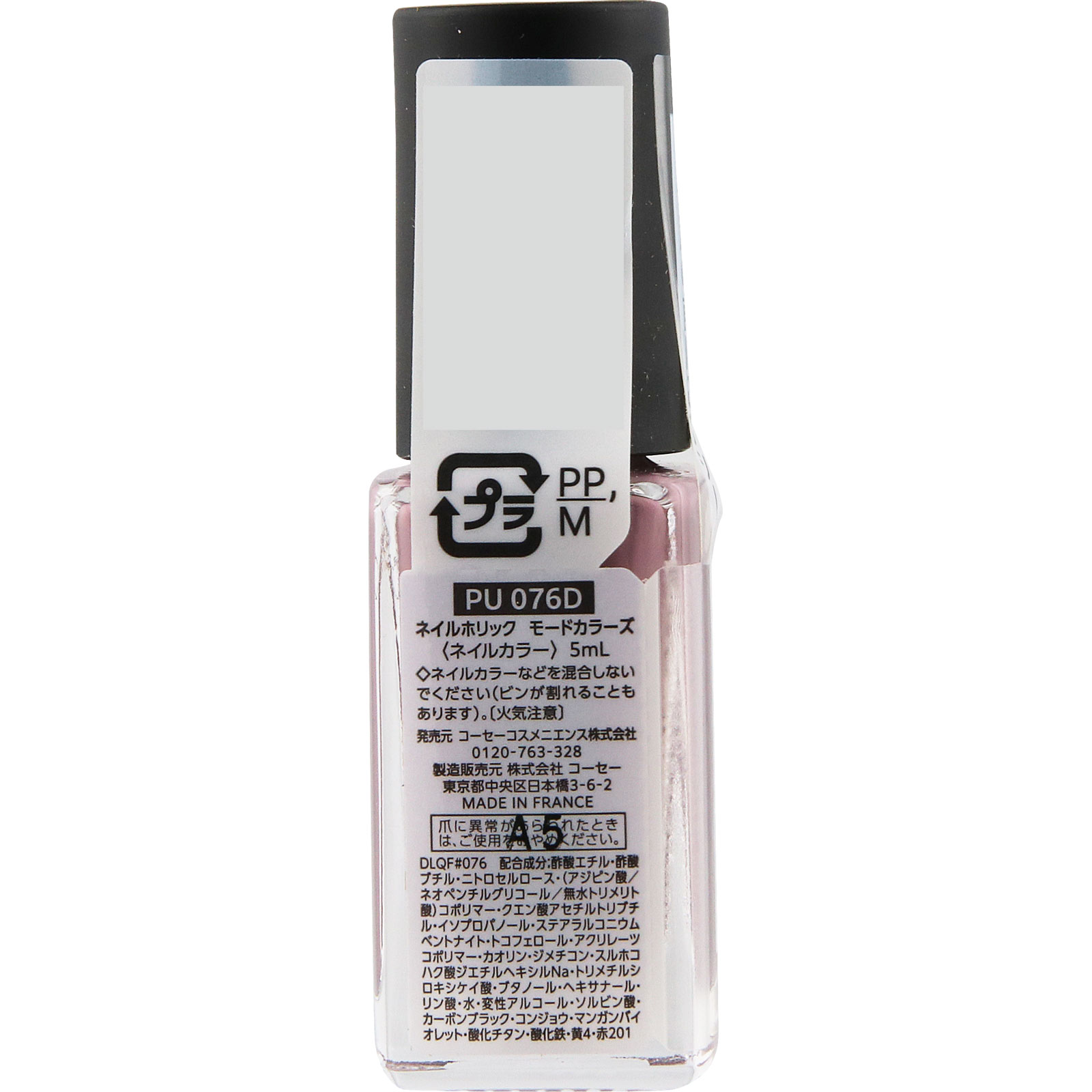 ネイルホリック　モードカラーズ　ＰＵ０７６Ｄ ５ｍＬ コーセー
