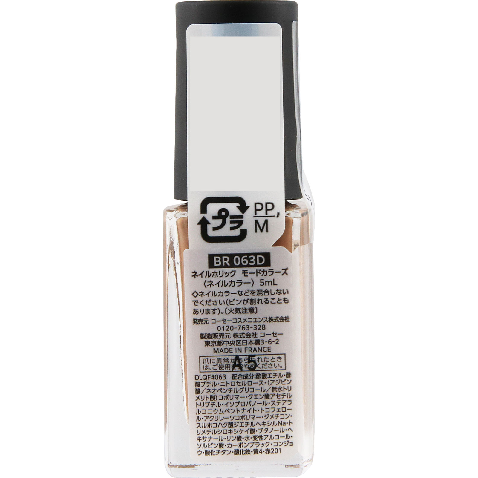 ネイルホリック　モードカラーズ　ＢＲ０６３Ｄ ５ｍＬ コーセー