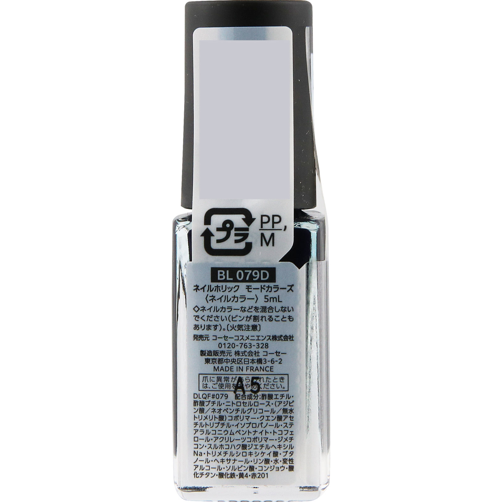 ネイルホリック モードカラーズ BL079D 5mL コーセー