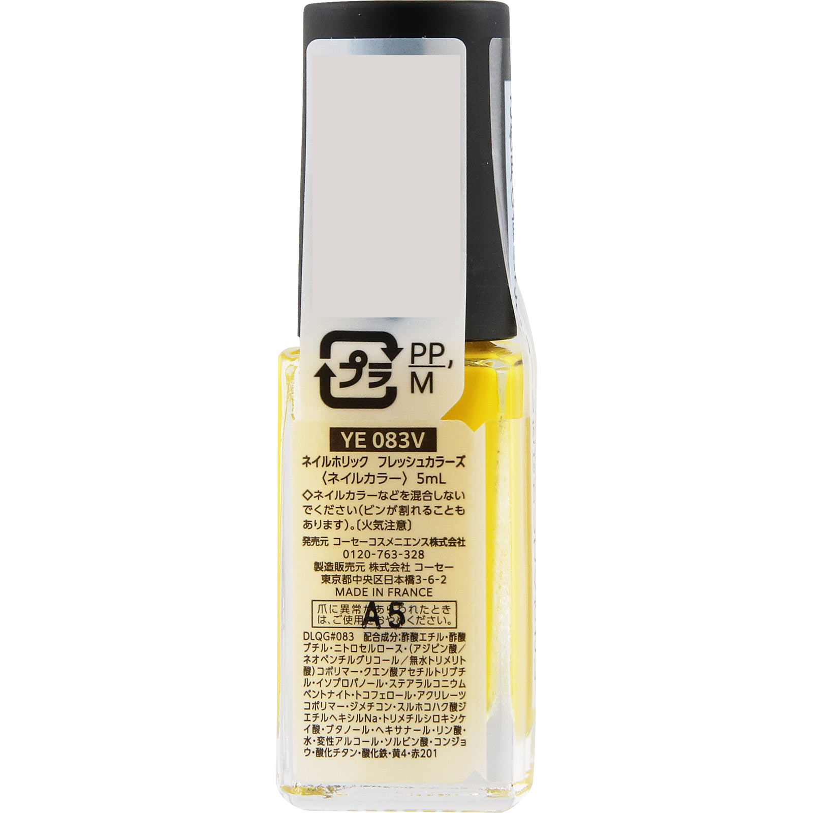 ネイルケア ネイルホリック フレッシュカラーズ YE083V | マツキヨココカラ