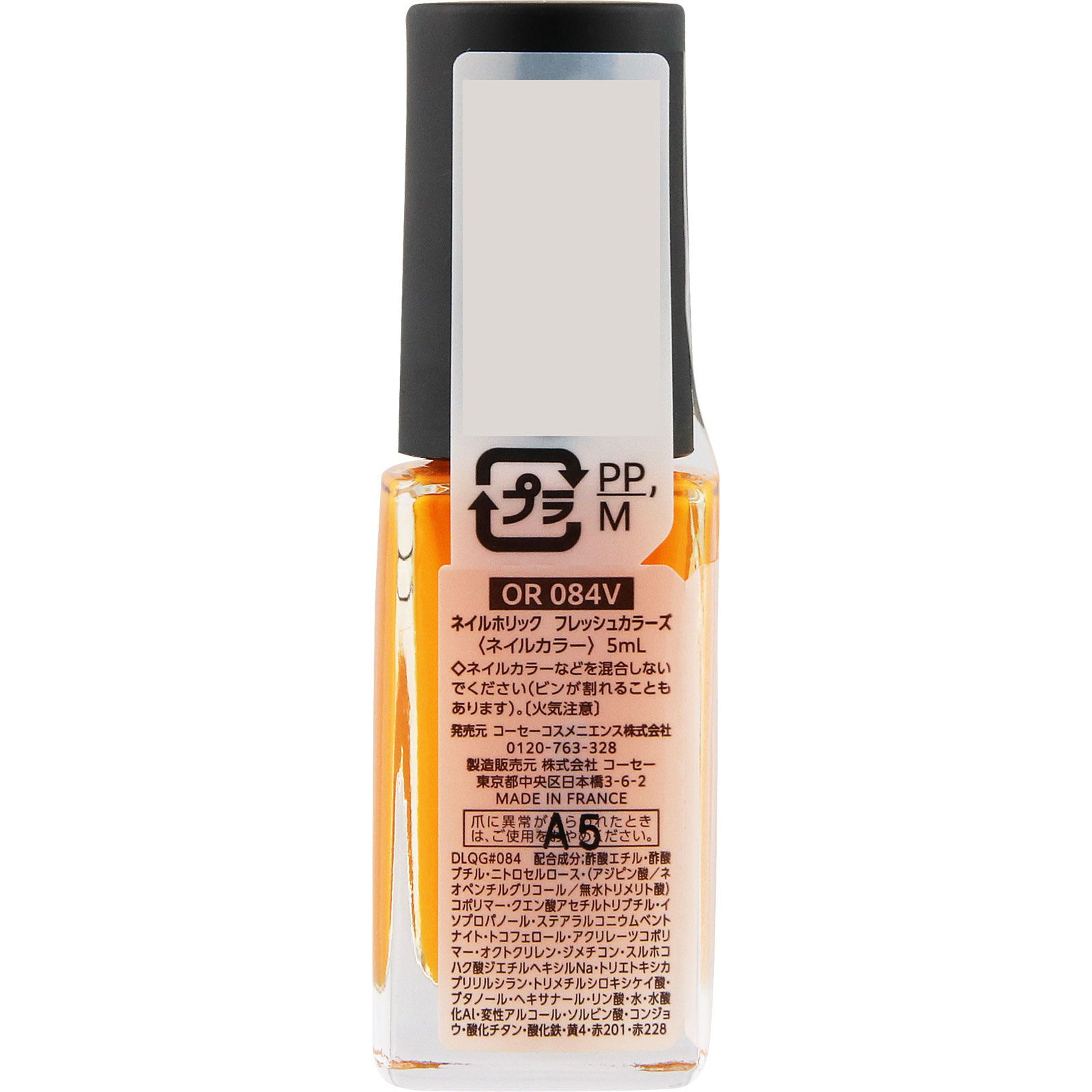 ネイルホリック フレッシュカラーズ OR084V | マツキヨココカラ