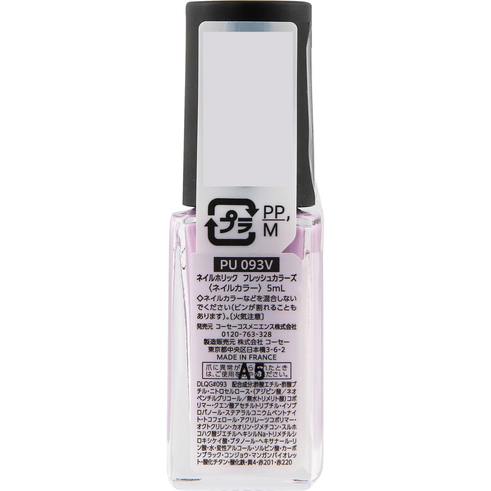 ネイルホリック フレッシュカラーズ PU093V | マツキヨココカラ