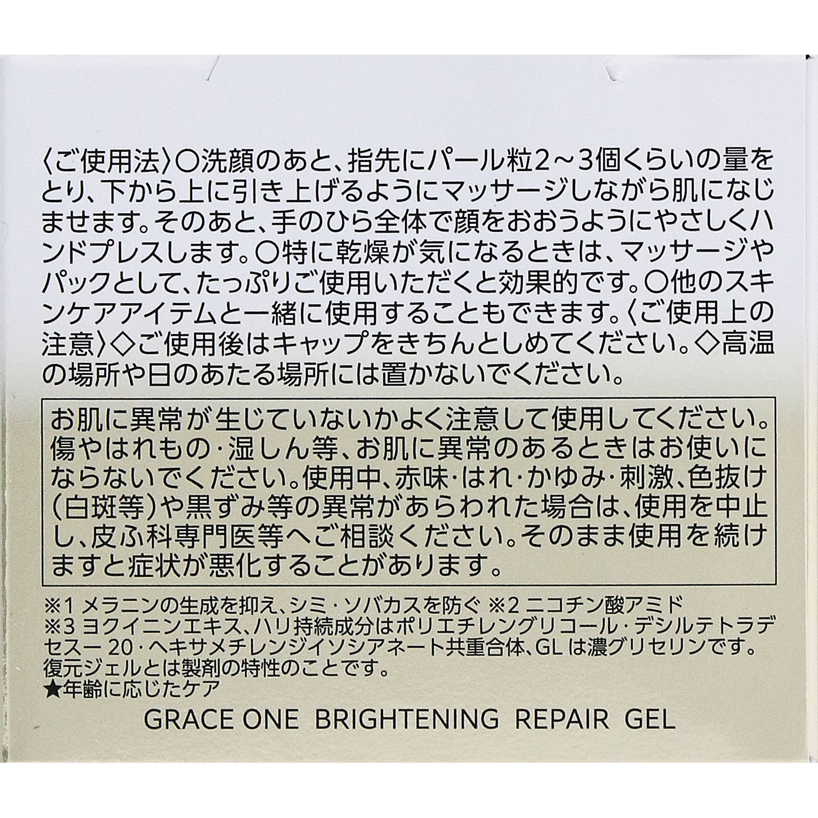 グレイスワン ブライトニング リペアジェル 100g KOSEコスメポート (医薬部外品)