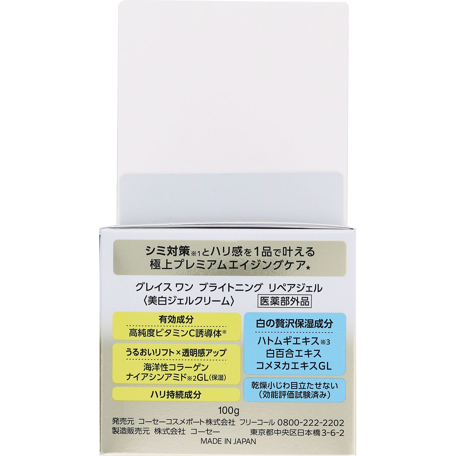 グレイスワン ブライトニング リペアジェル 100g KOSEコスメポート (医薬部外品)