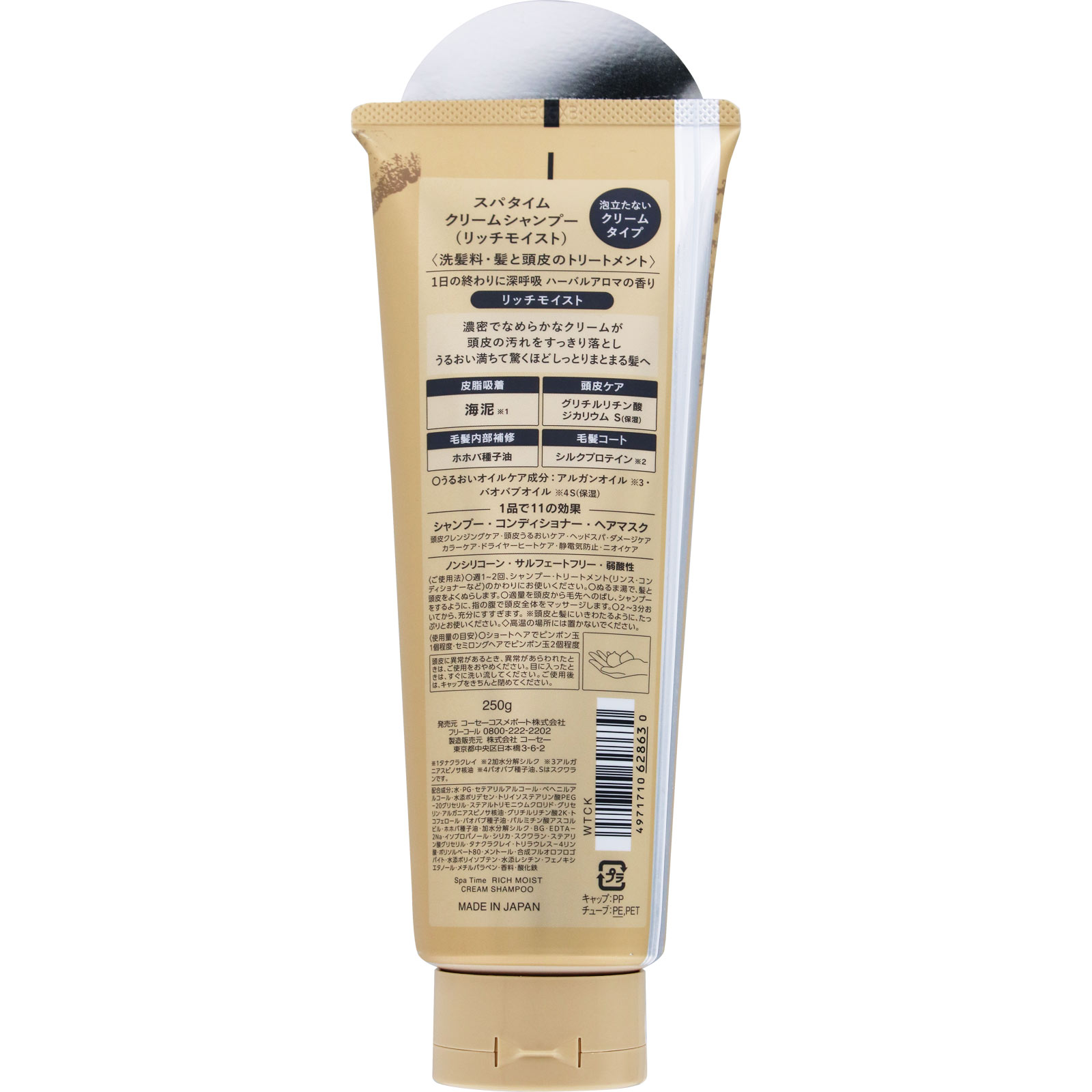 スパタイム クリームシャンプー （リッチモイスト） | マツキヨ