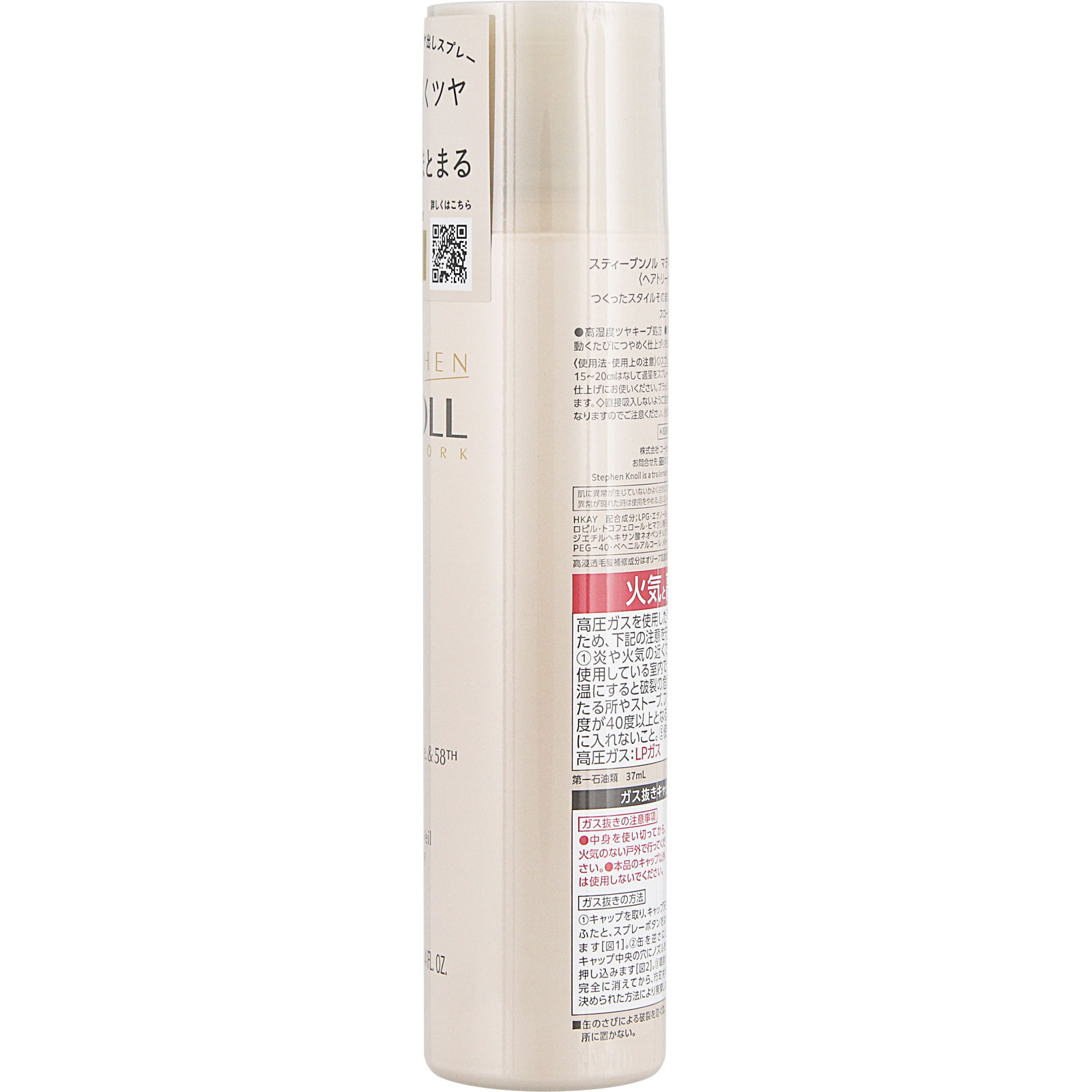 スティーブンノル　マディソン５８　グロスベール　スプレー １００ｇ コーセー