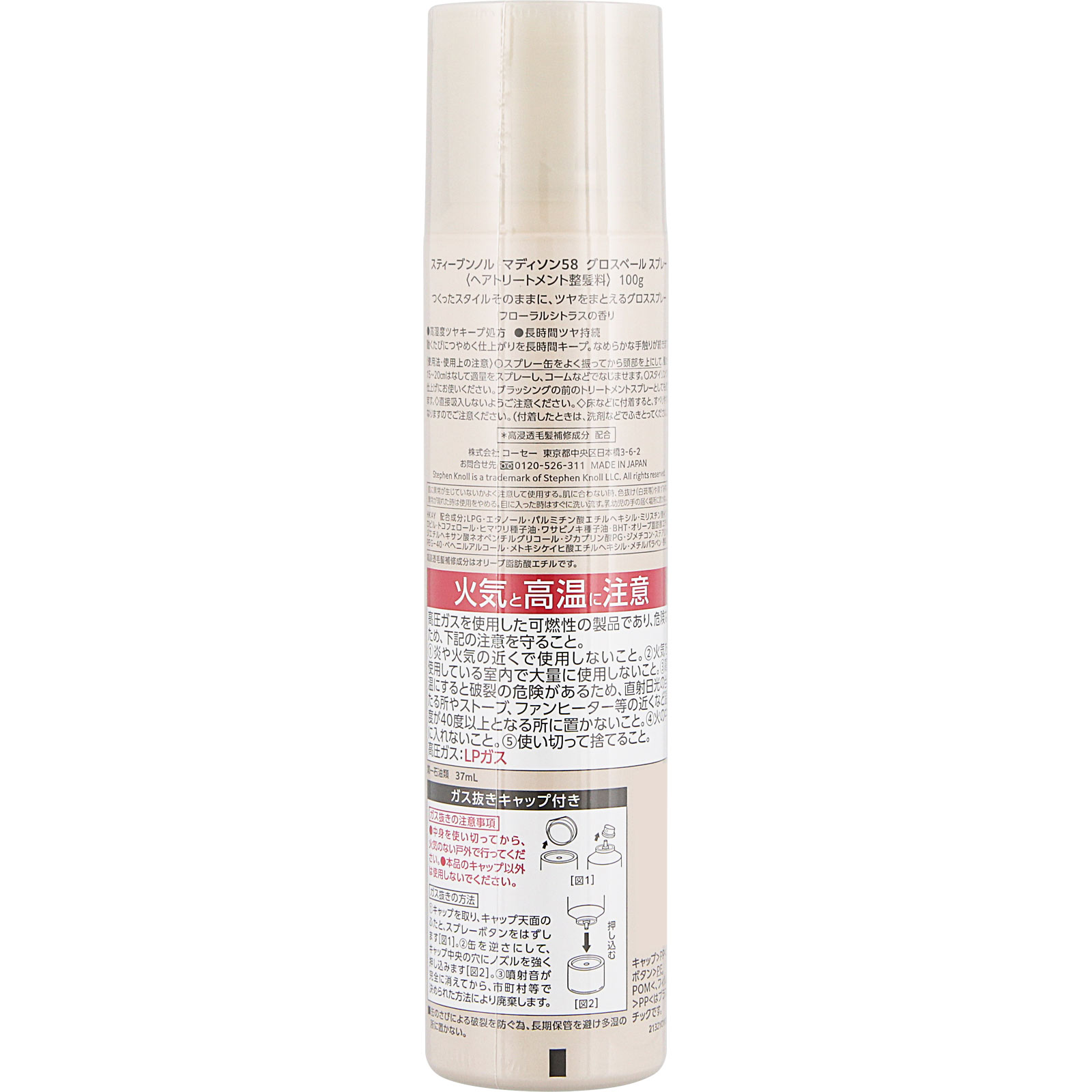 スティーブンノル　マディソン５８　グロスベール　スプレー １００ｇ コーセー