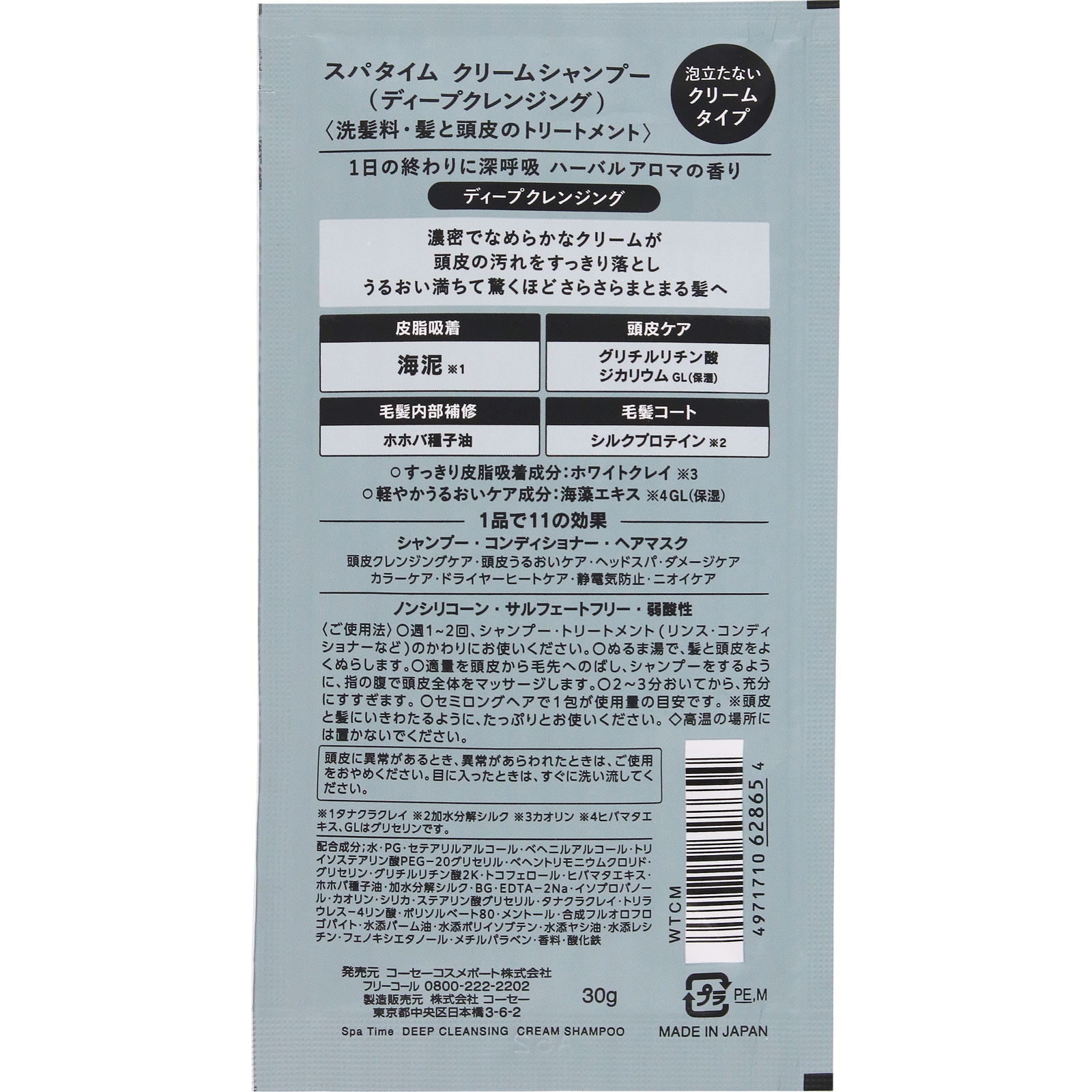 スパタイム　クリームシャンプー　トライアル　（ディープクレンジング） ３０ｇ ＫＯＳＥコスメポート