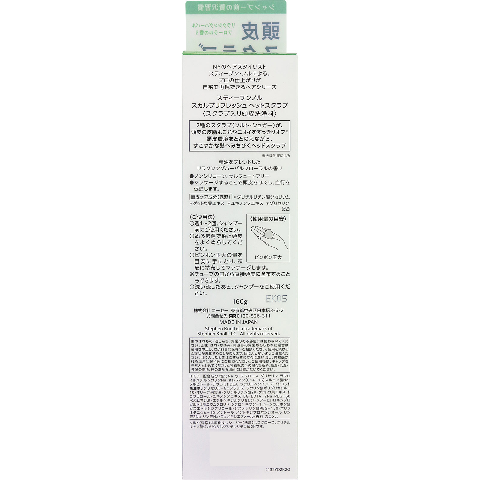 スティーブンノル　スカルプリフレッシュ　ヘッドスクラブ １６０ｇ コーセー