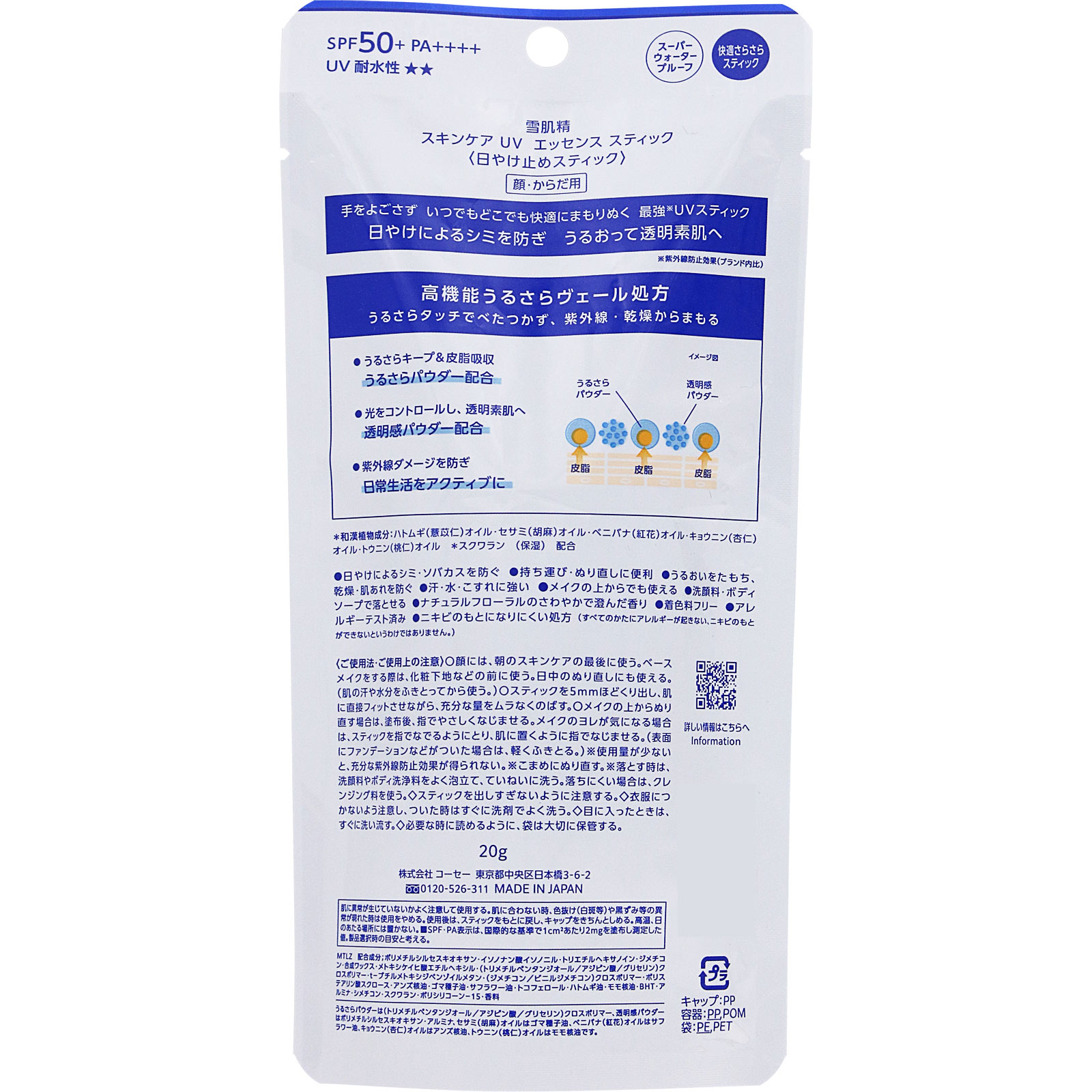 MK 雪肌精 スキンケア UV エッセンス スティック 20g コーセー