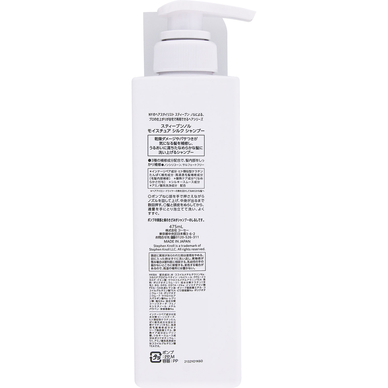 スティーブンノル　モイスチュア　シルク　シャンプー ４７５ｍＬ コーセー