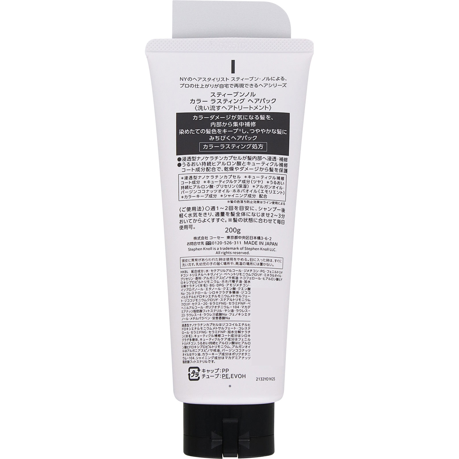 スティーブンノル　カラー　ラスティング　ヘアパック ２００ｇ コーセー