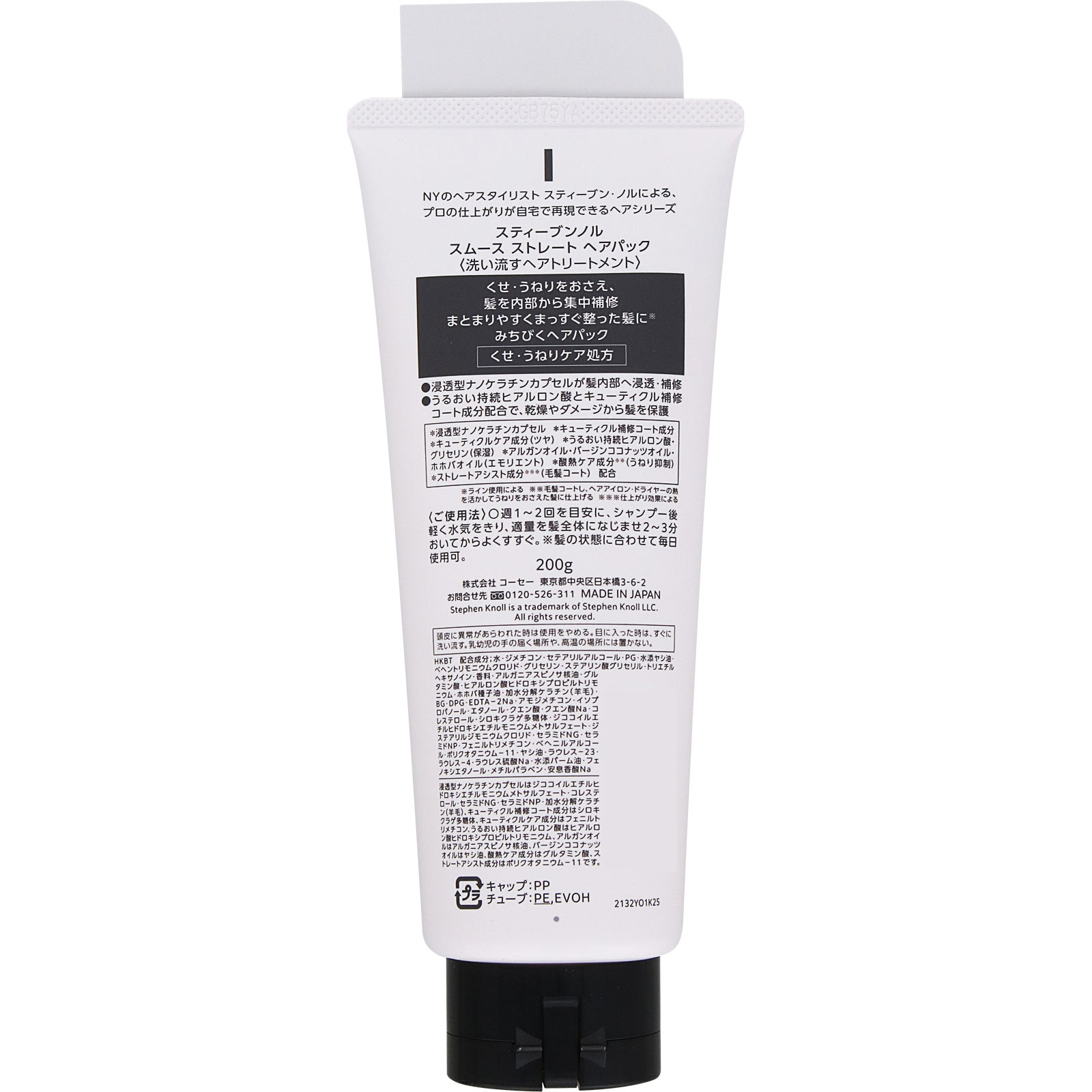 スティーブンノル　スムース　ストレート　ヘアパック ２００ｇ コーセー