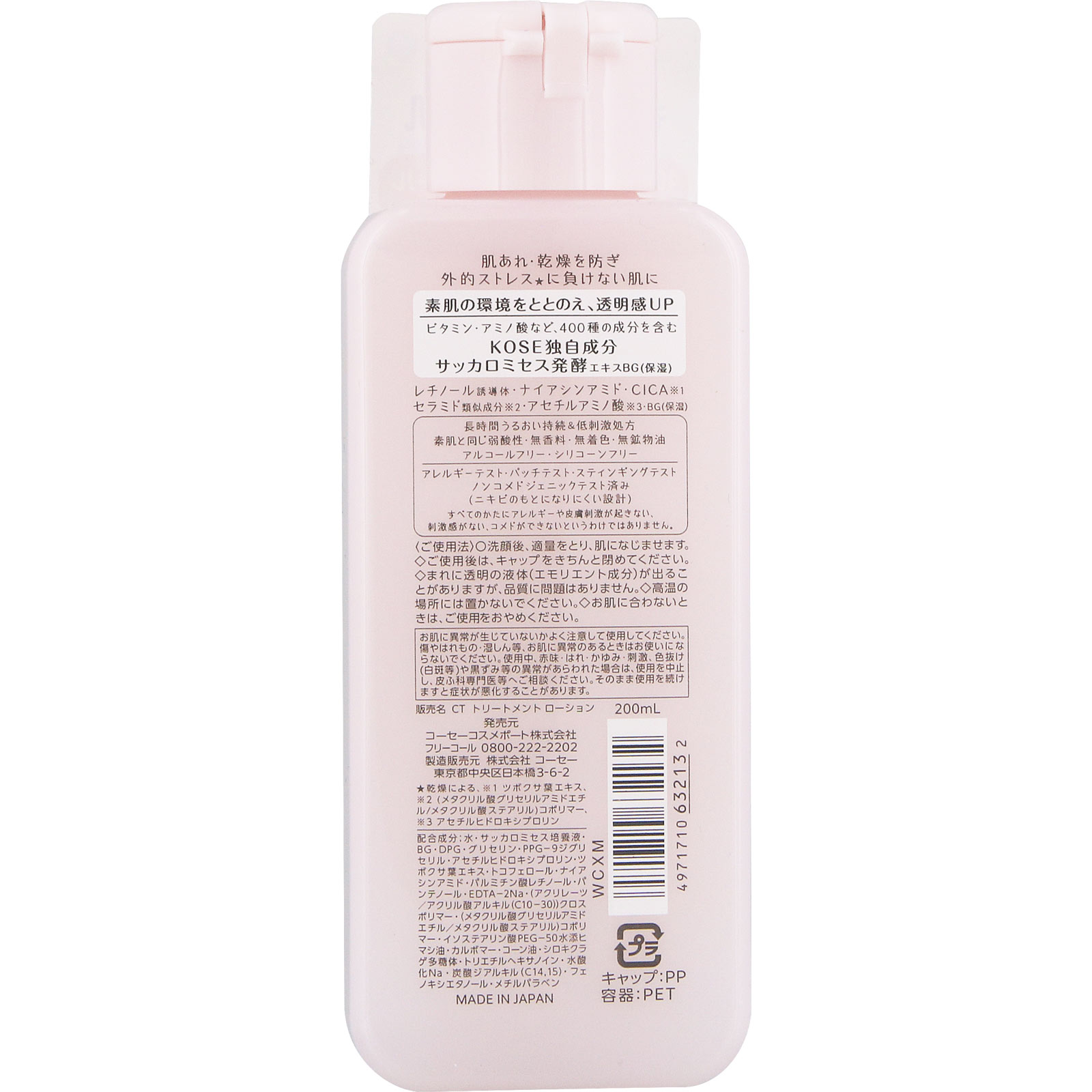 クリアターン　ごめんね素肌　化粧水 ２００ｍｌ ＫＯＳＥコスメポート