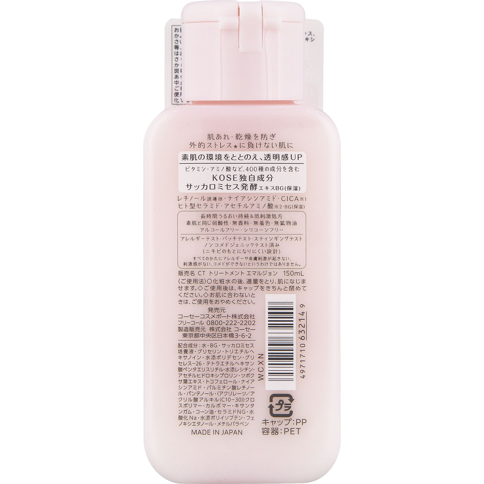 クリアターン　ごめんね素肌　乳液 １５０ｍｌ ＫＯＳＥコスメポート