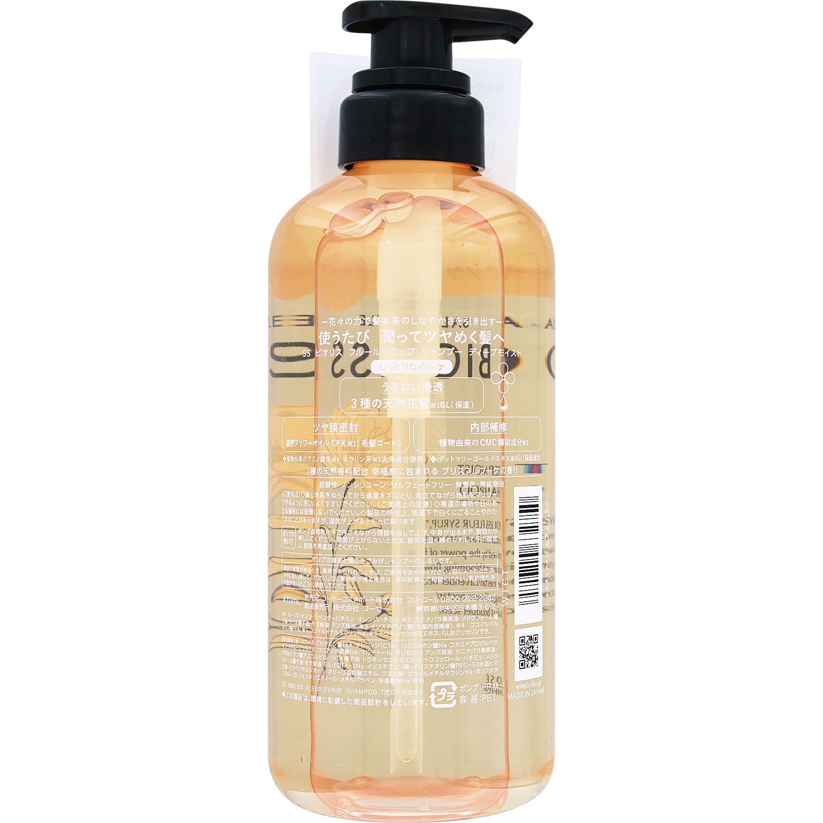 ＳＳビオリス　ＦシロップＳＰディープモイスト ４７０ｍｌ ＫＯＳＥコスメポート