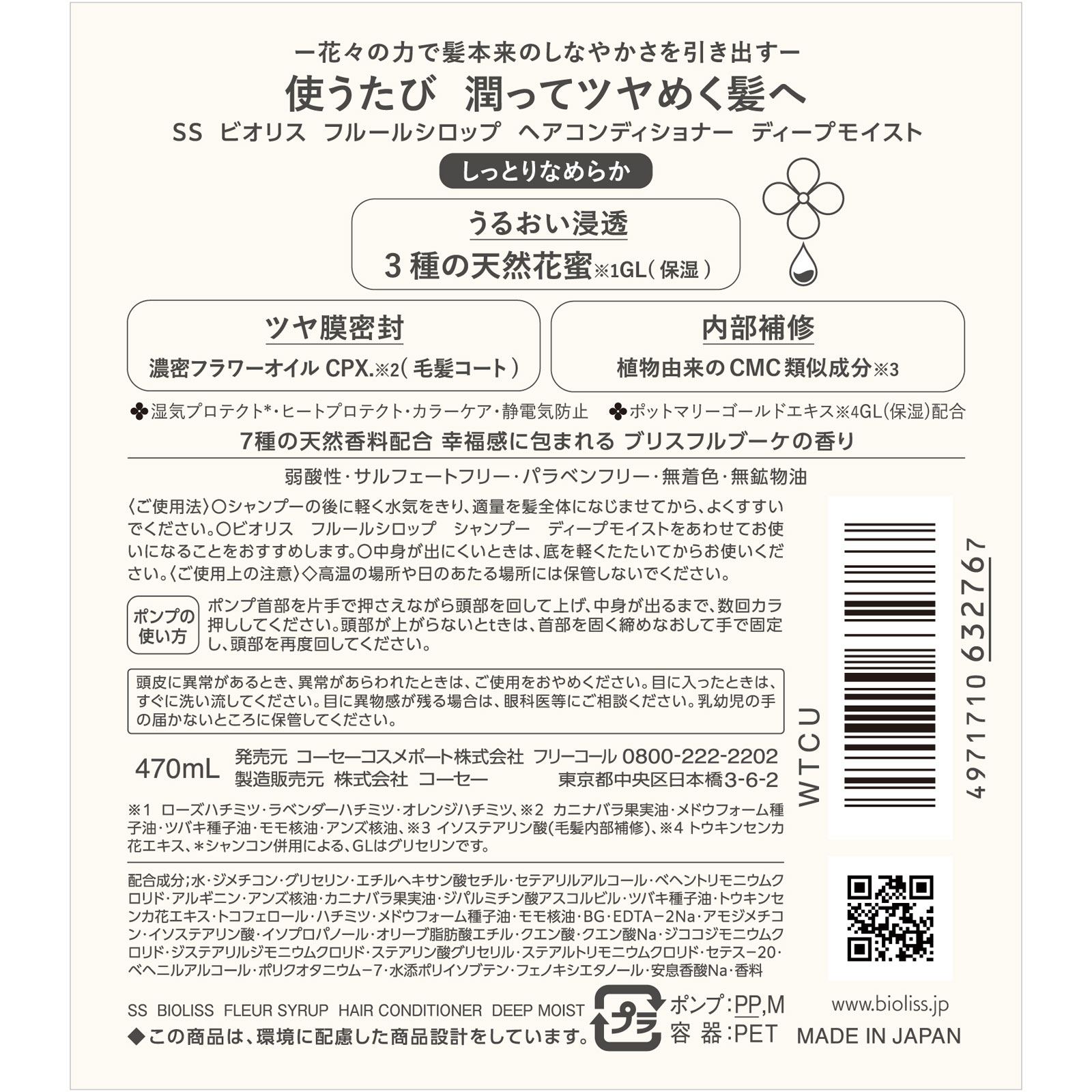 ＳＳビオリス　ＦシロップＣＤディープモイスト ４７０ｍｌ ＫＯＳＥコスメポート