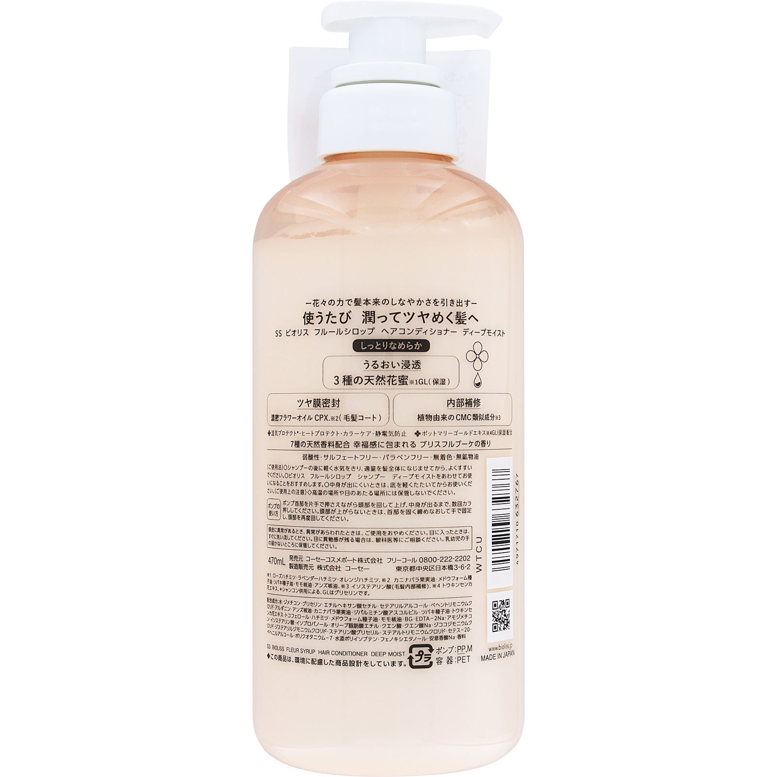 ＳＳビオリス　ＦシロップＣＤディープモイスト ４７０ｍｌ ＫＯＳＥコスメポート