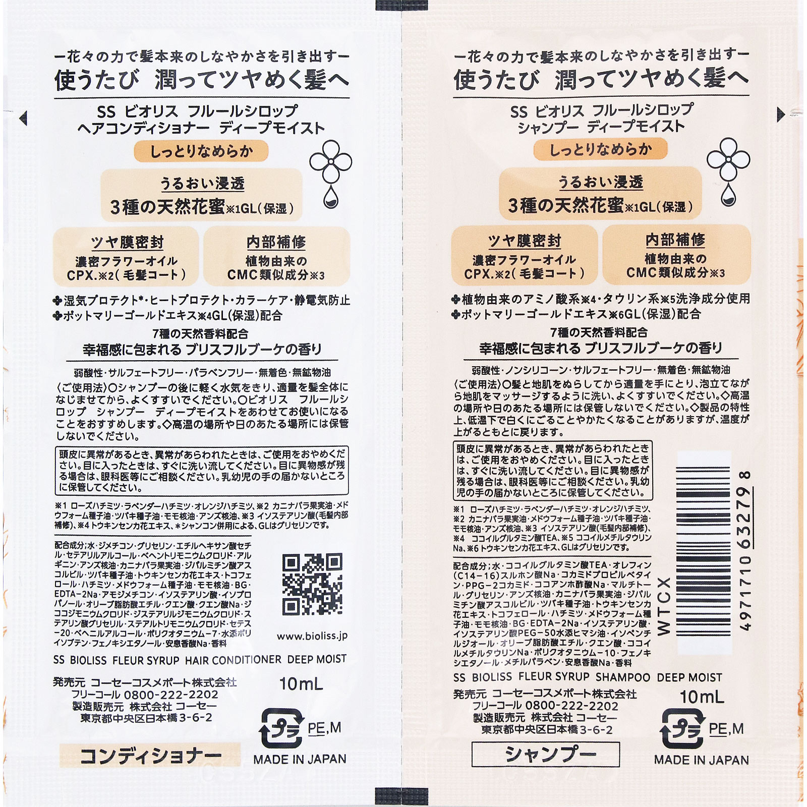 ＳＳビオリス　ＦシロップＤモイストトライアル １０ｍｌ＋１０ｍｌ ＫＯＳＥコスメポート