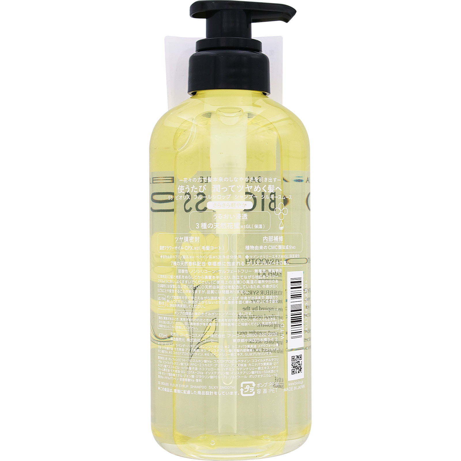 ＳＳビオリス　ＦシロップＳＰシルキースムース ４７０ｍｌ ＫＯＳＥコスメポート