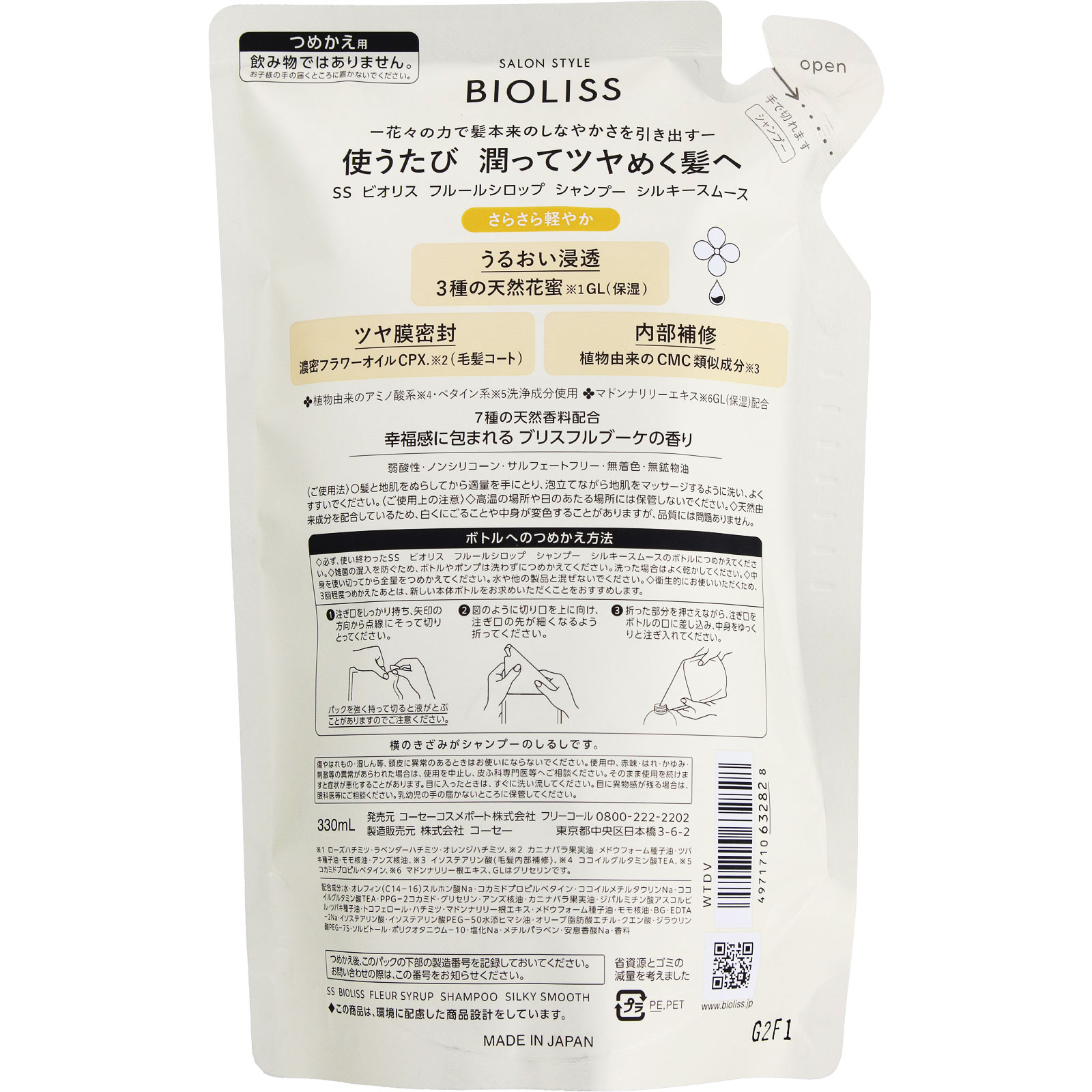 ＳＳビオリス　ＦシロップＳＰＳスムース　替 ３３０ｍｌ ＫＯＳＥコスメポート