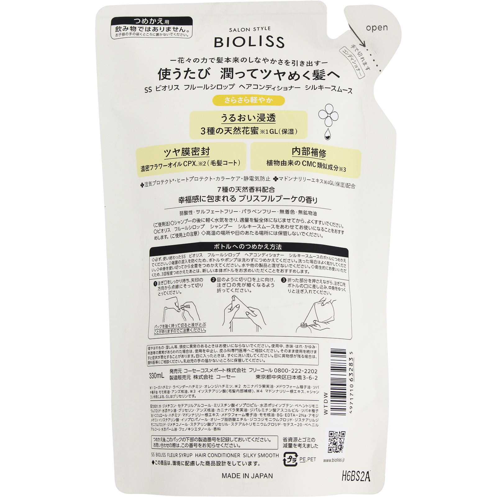 ＳＳビオリス　ＦシロップＣＤＳスムース　替 ３３０ｍｌ ＫＯＳＥコスメポート